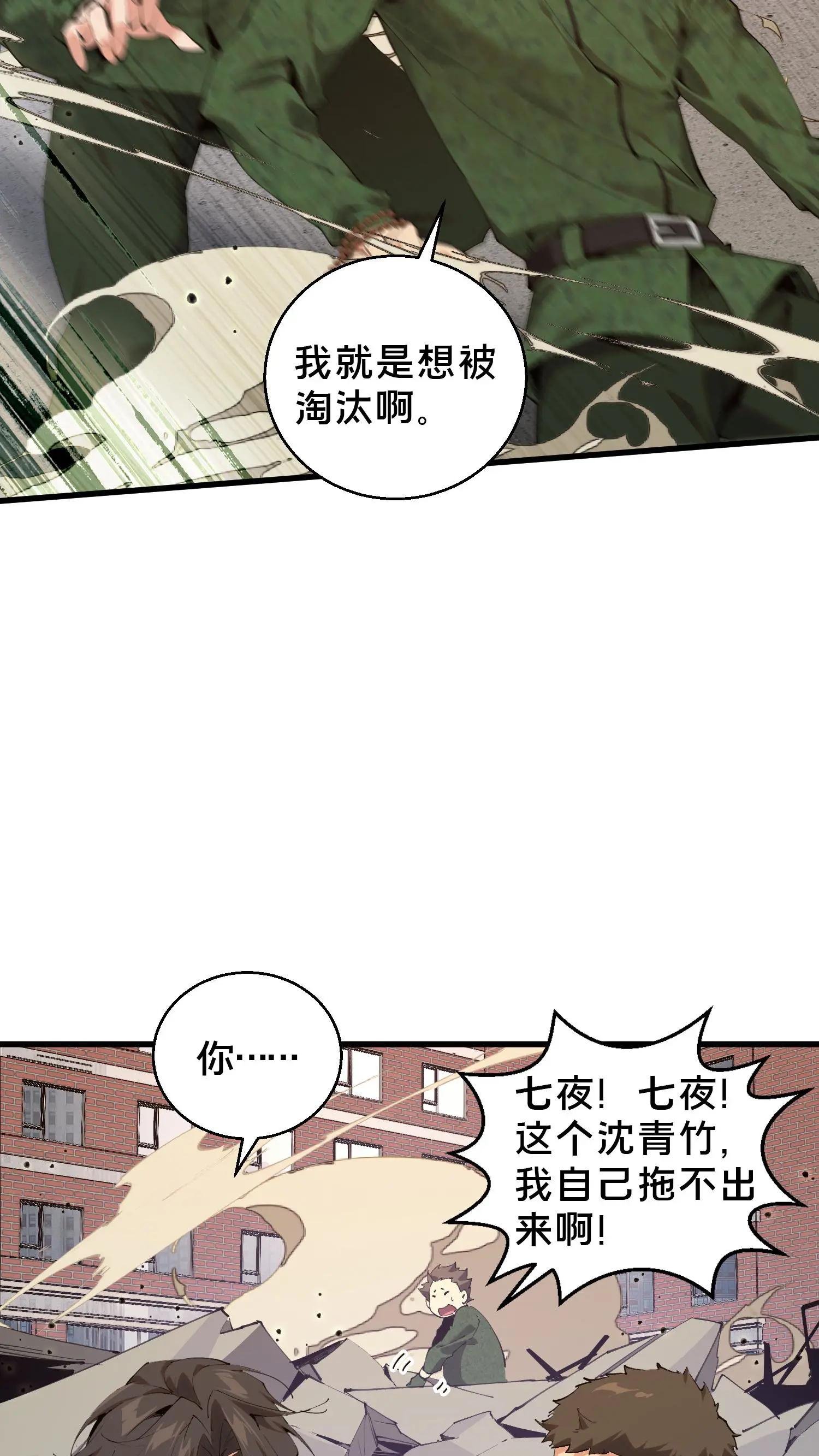 第60话 你，有把握活下来吗？