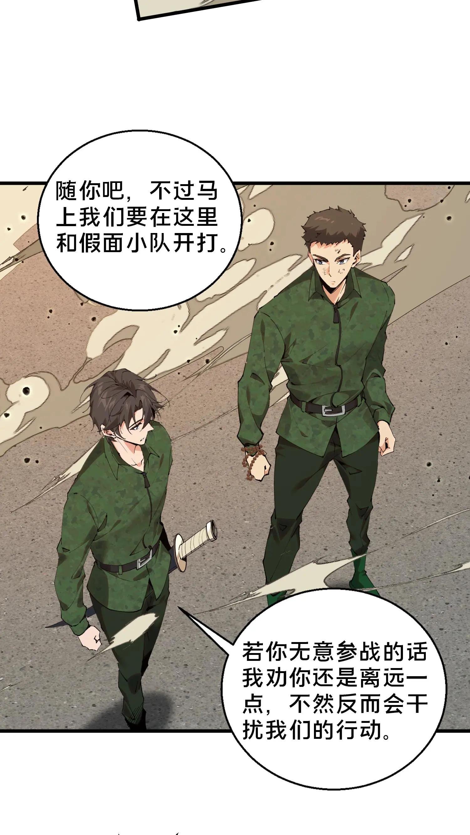 第60话 你，有把握活下来吗？