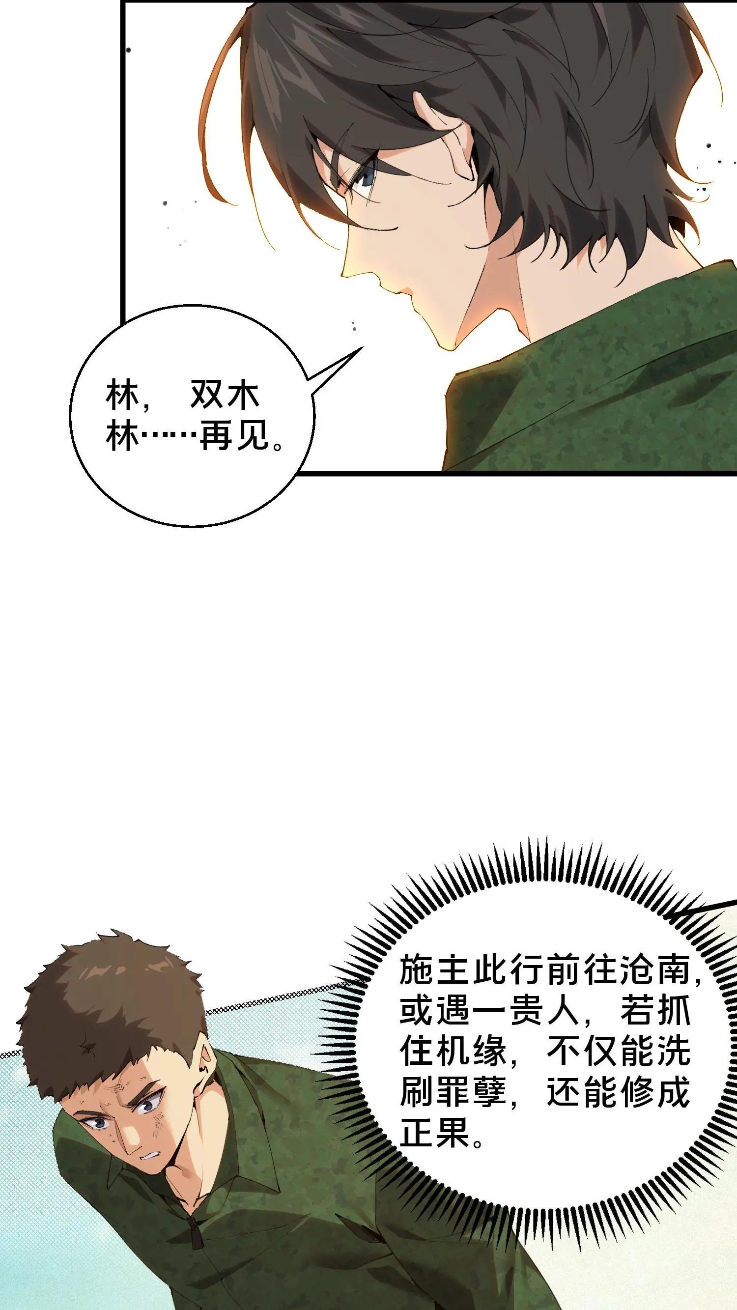 第60话 你，有把握活下来吗？