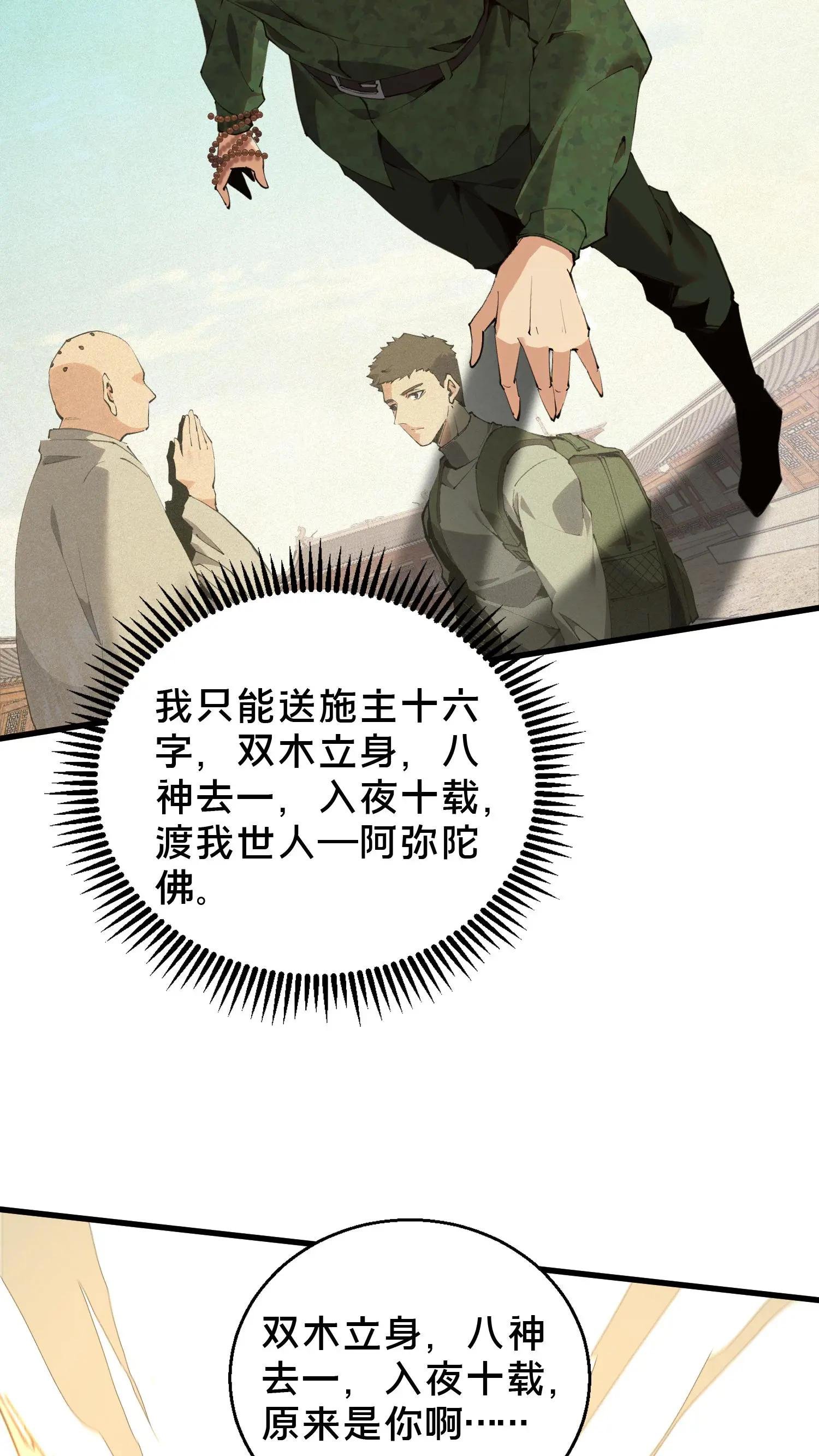 第60话 你，有把握活下来吗？