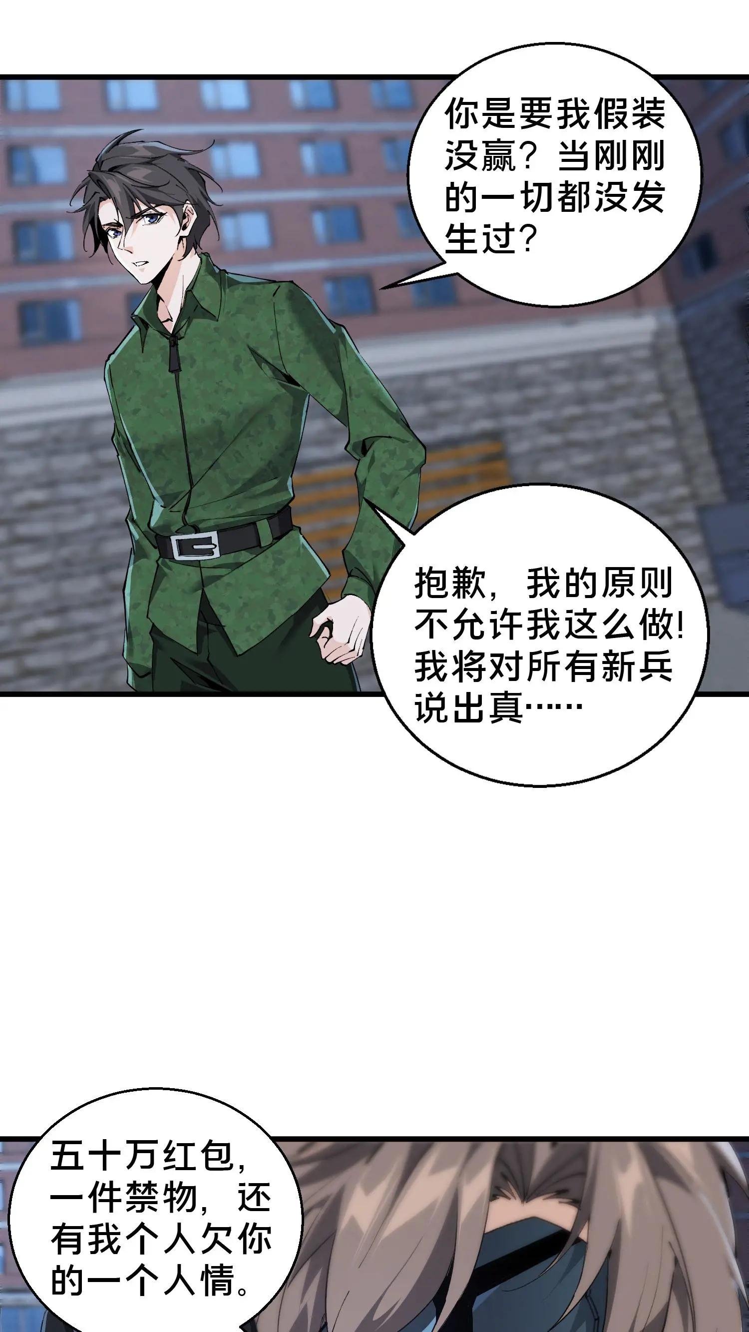 第63话 面具，裂开了？！