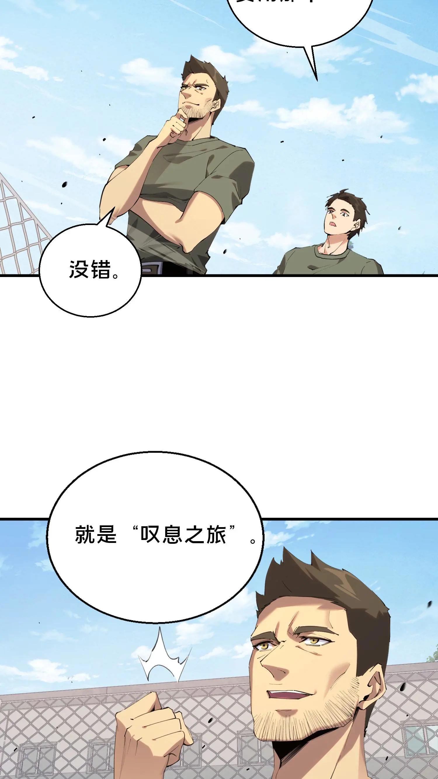 第66话 叹息之旅