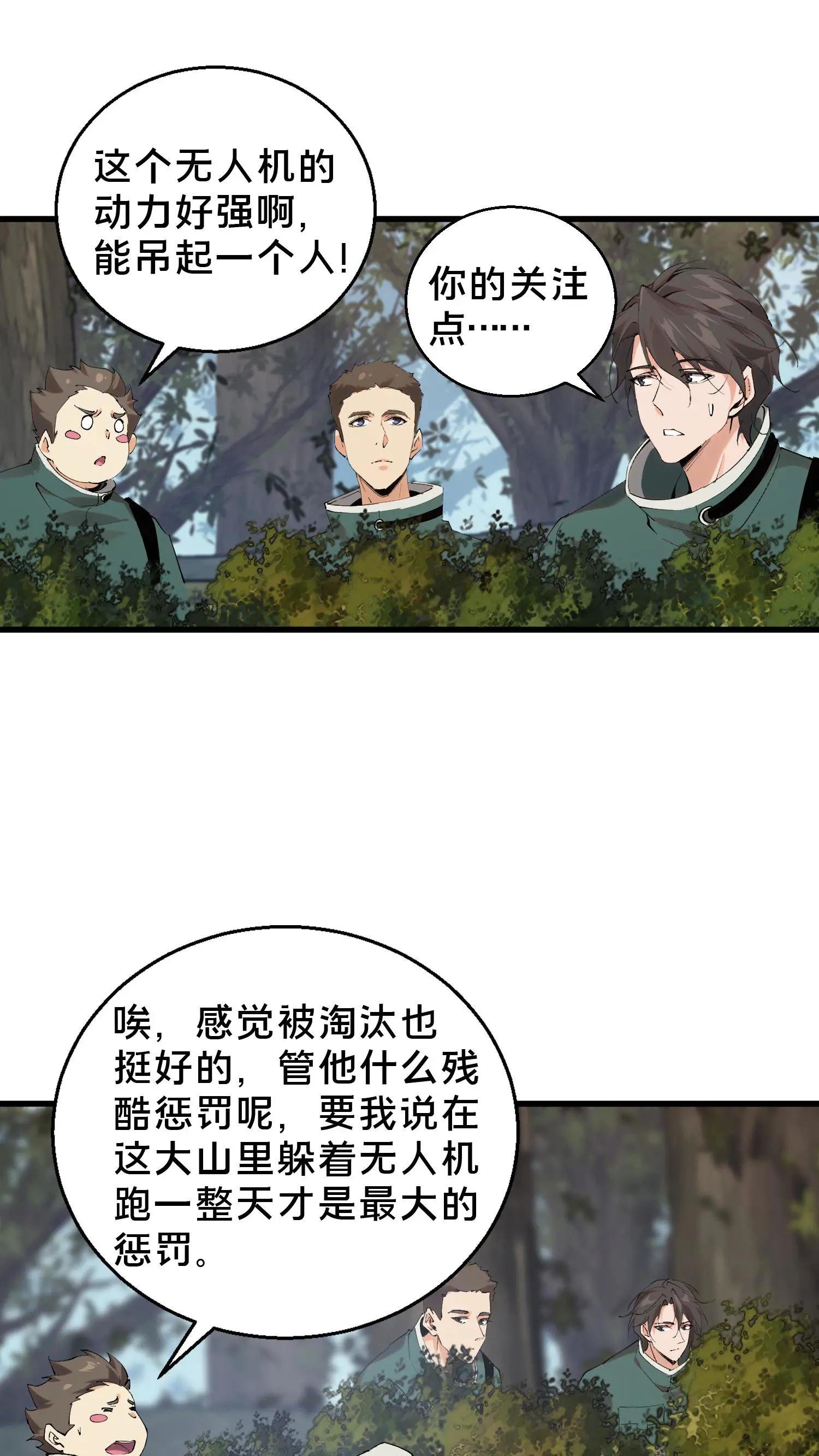 第67话 津南山