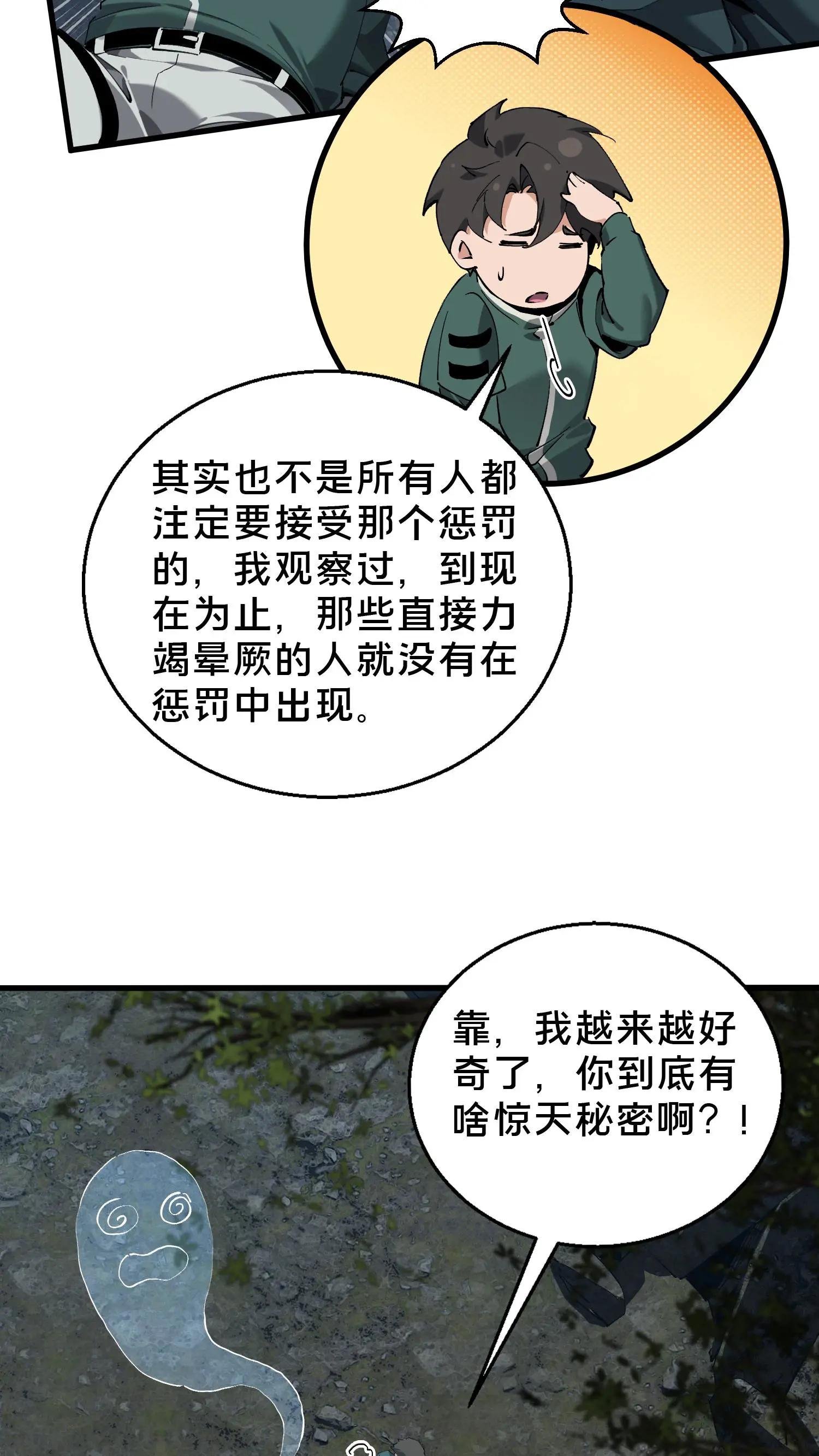 第68话 惩罚