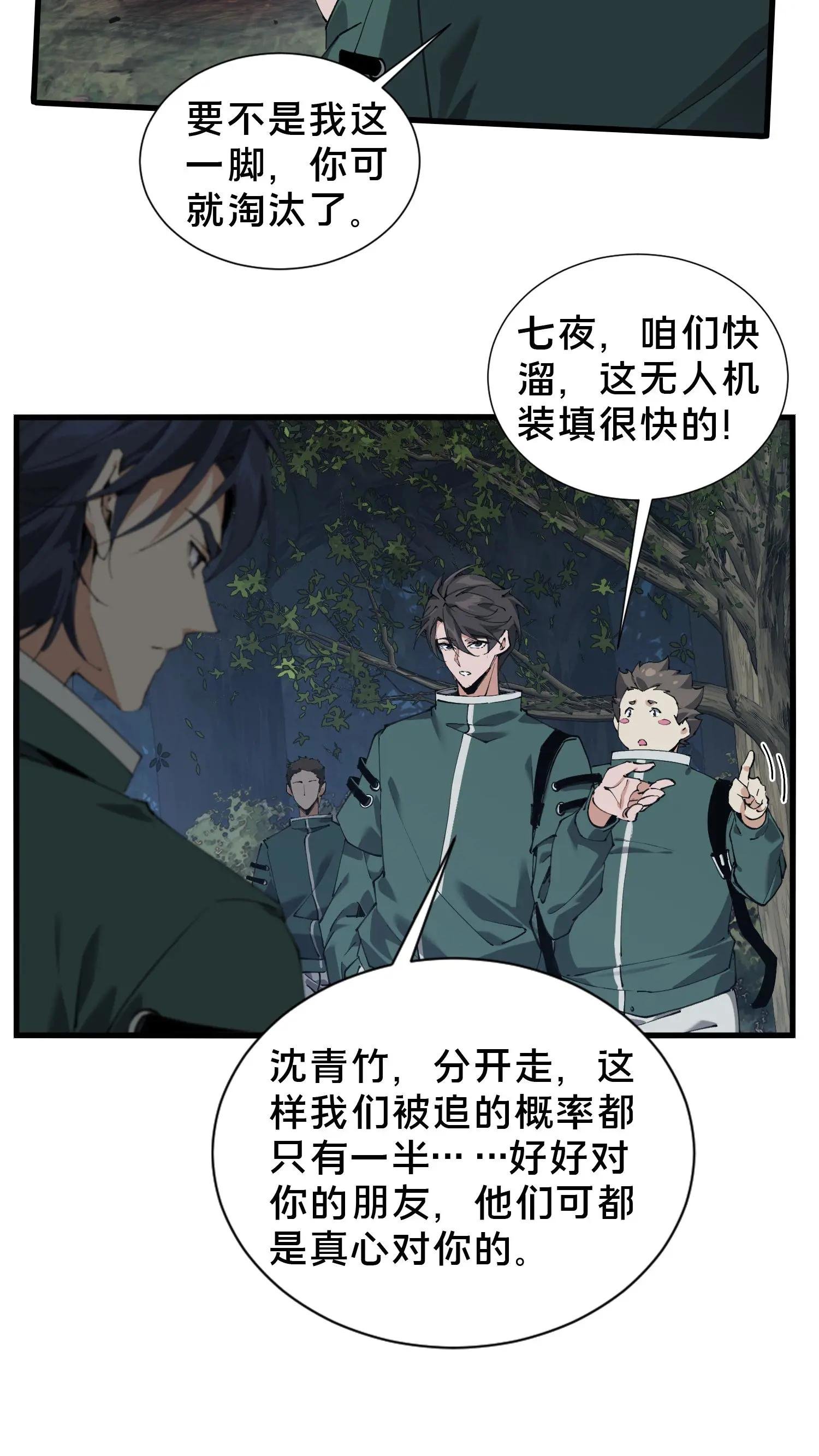 第69话 你沈哥来救你了！