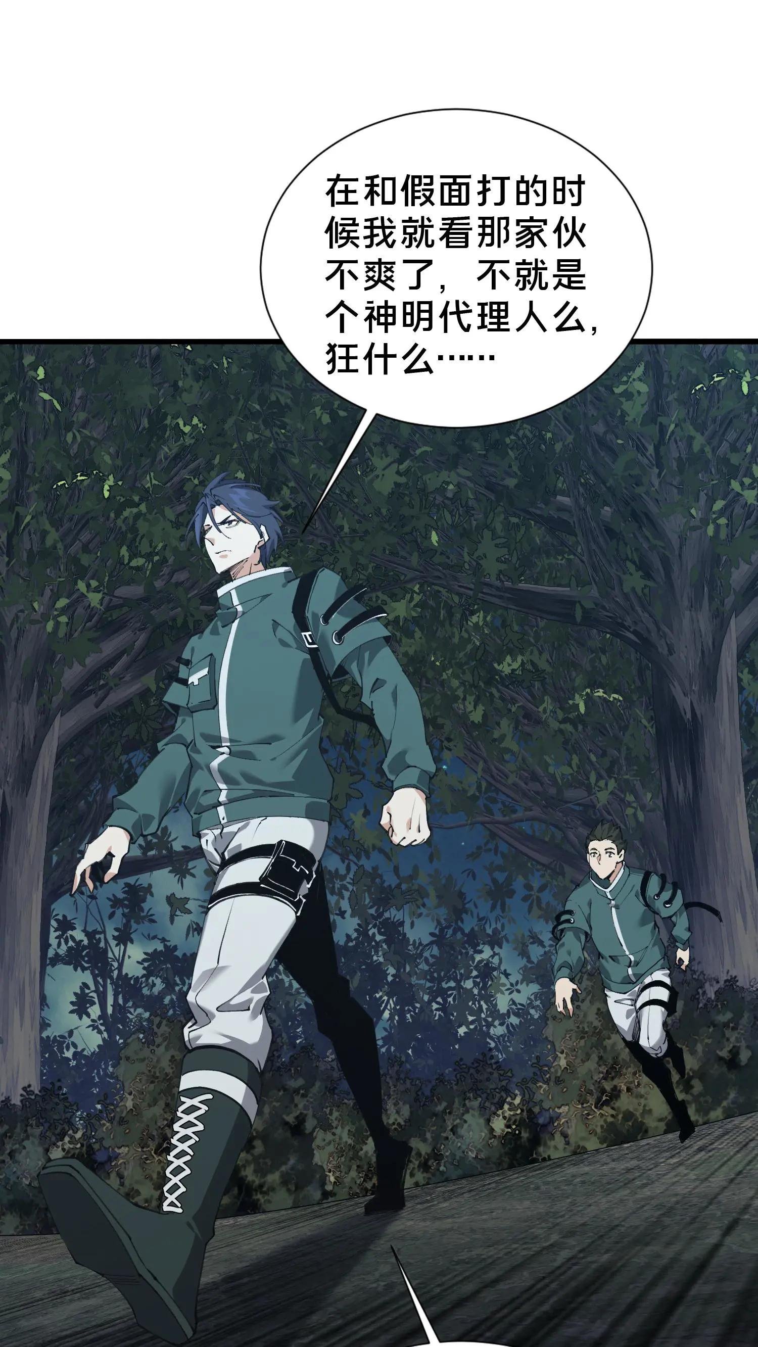 第69话 你沈哥来救你了！