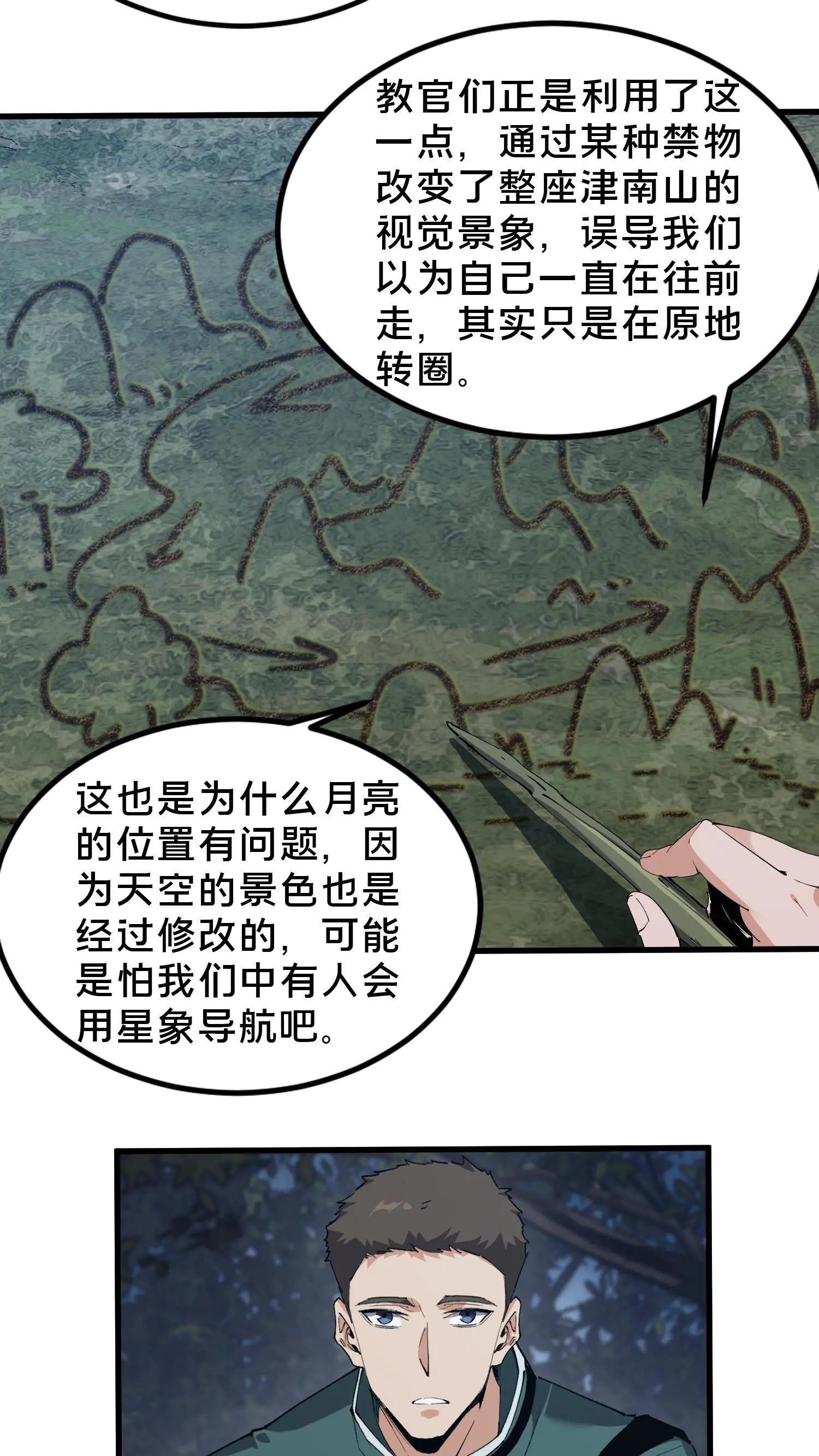 第70话 战争的出路