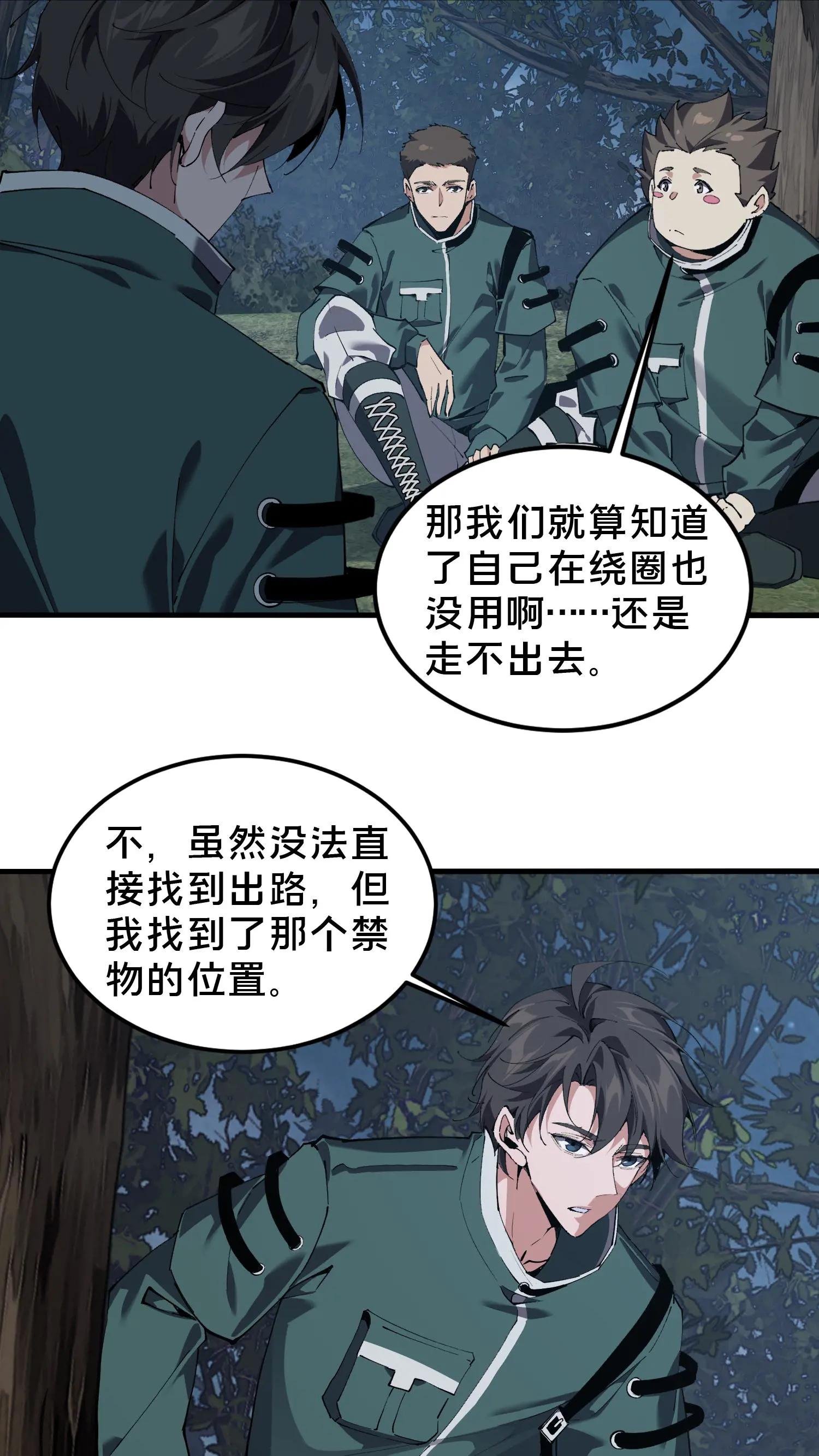 第70话 战争的出路
