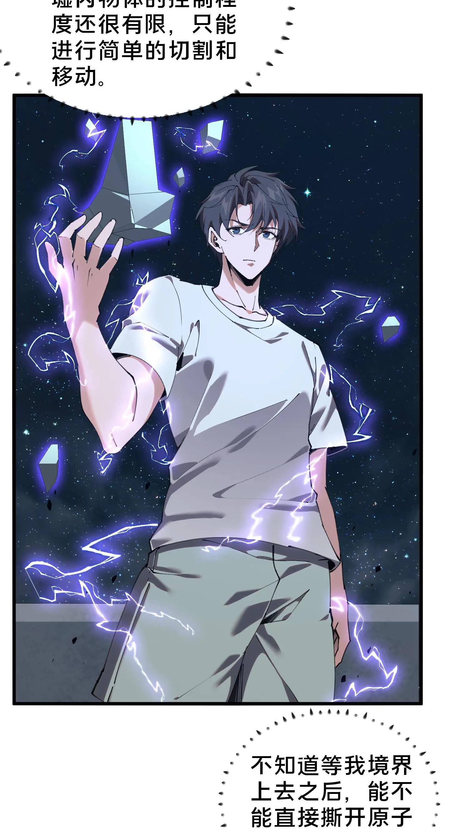 第74话 来到现实