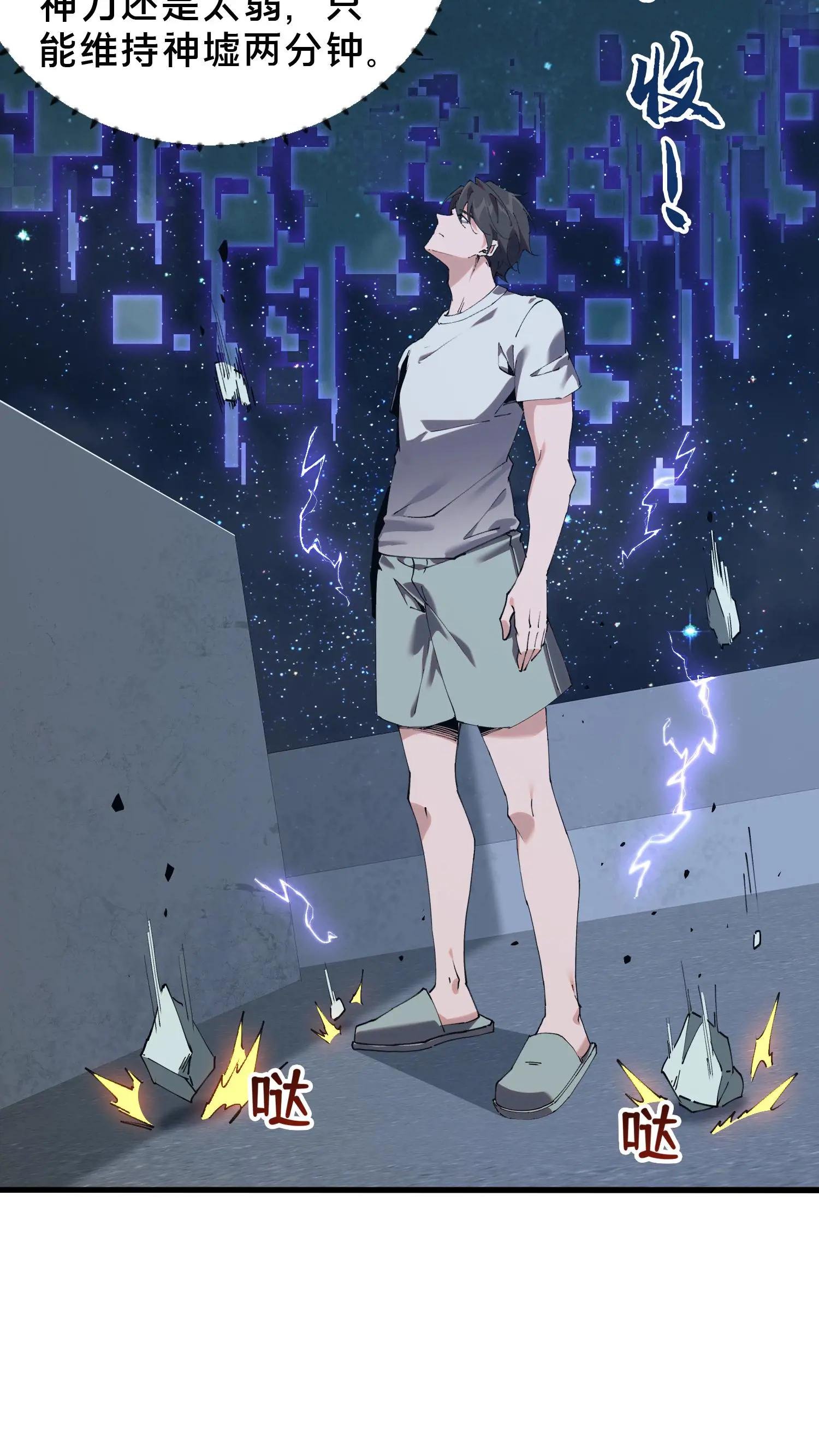 第74话 来到现实