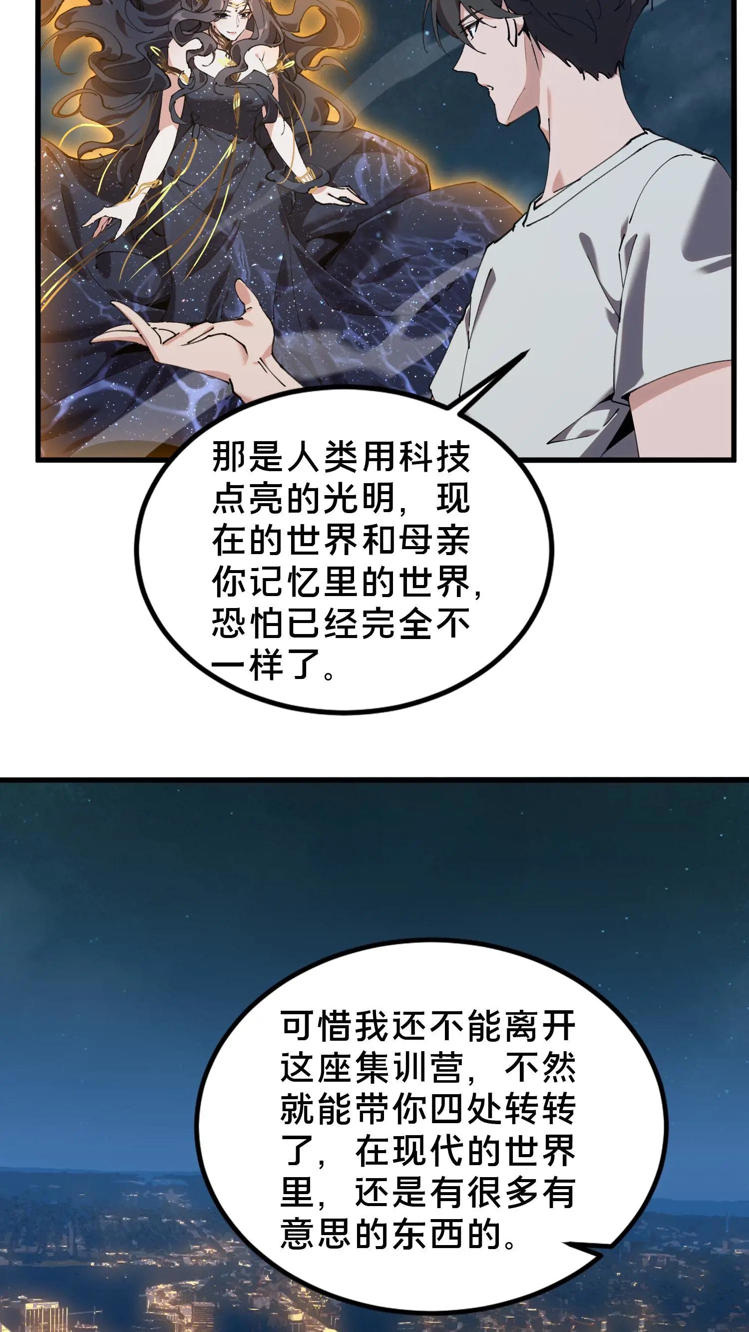 第74话 来到现实