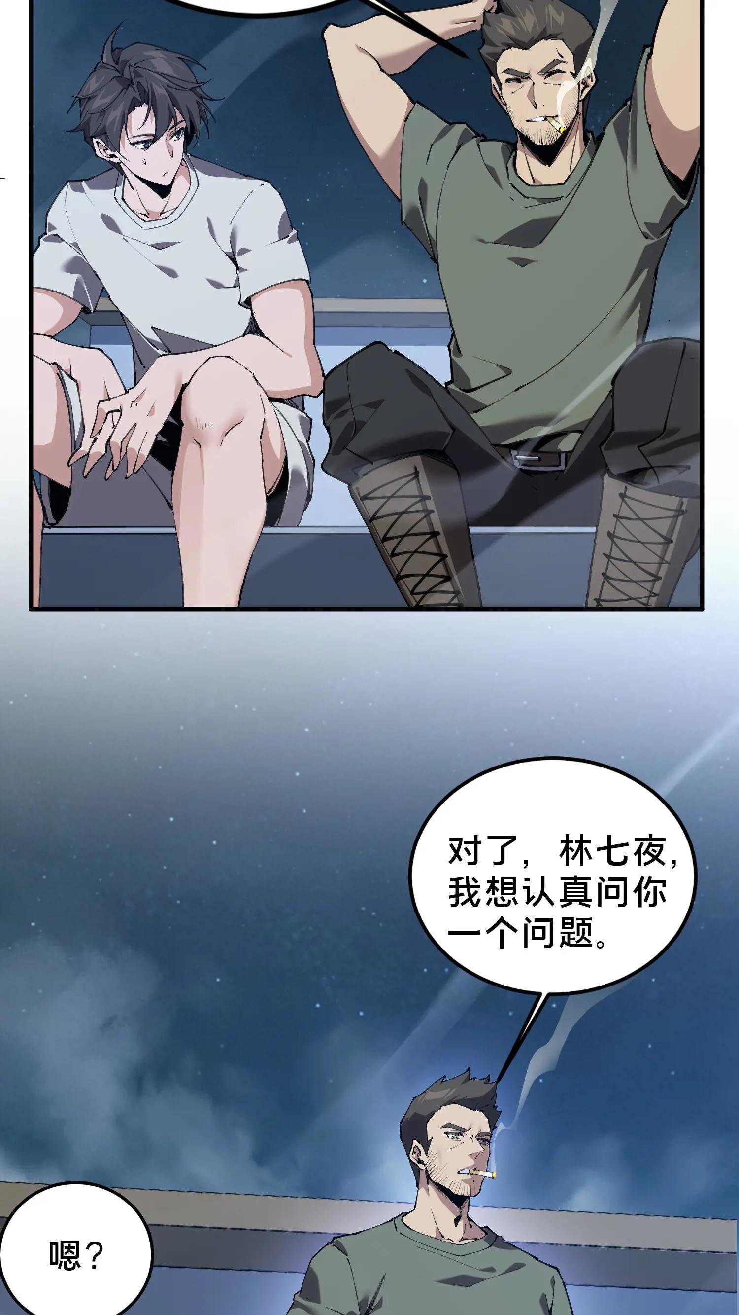 第75话 我脚踏两条船