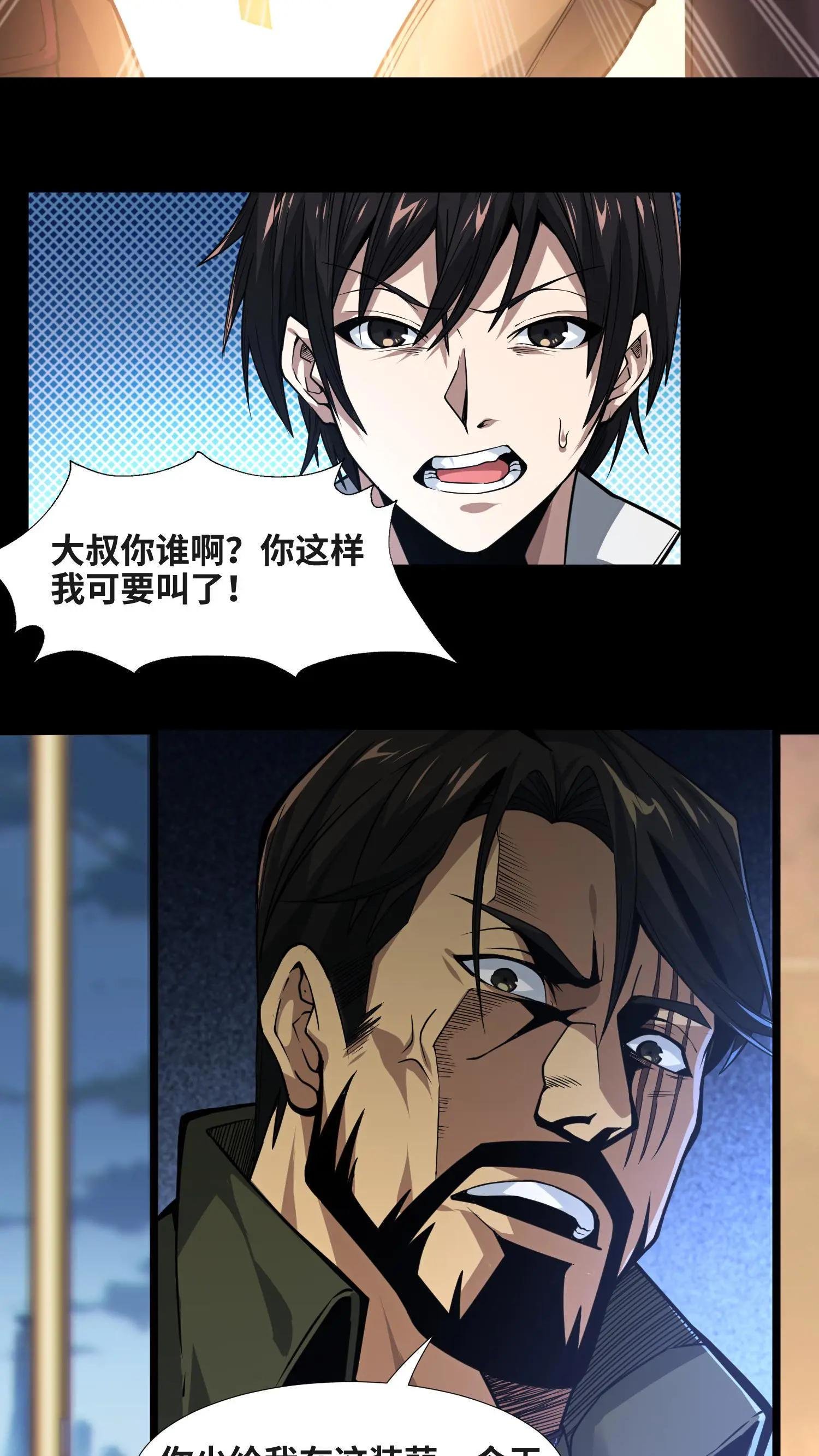 第7话 基情？这是误会！