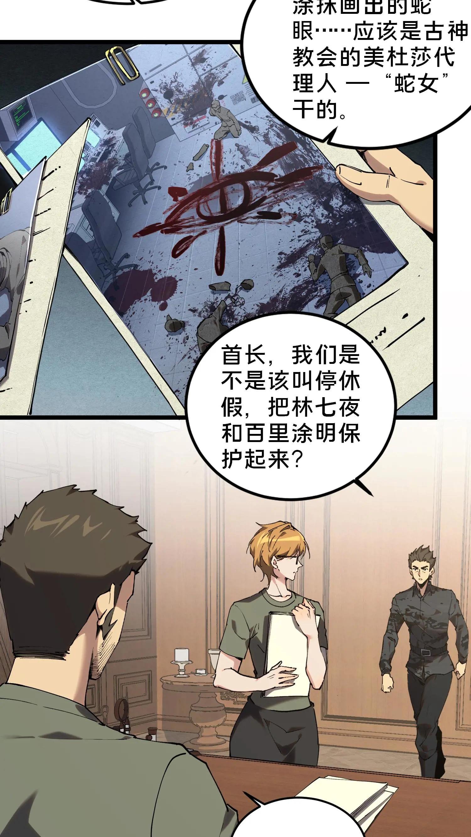 第78话 墙角的老鼠