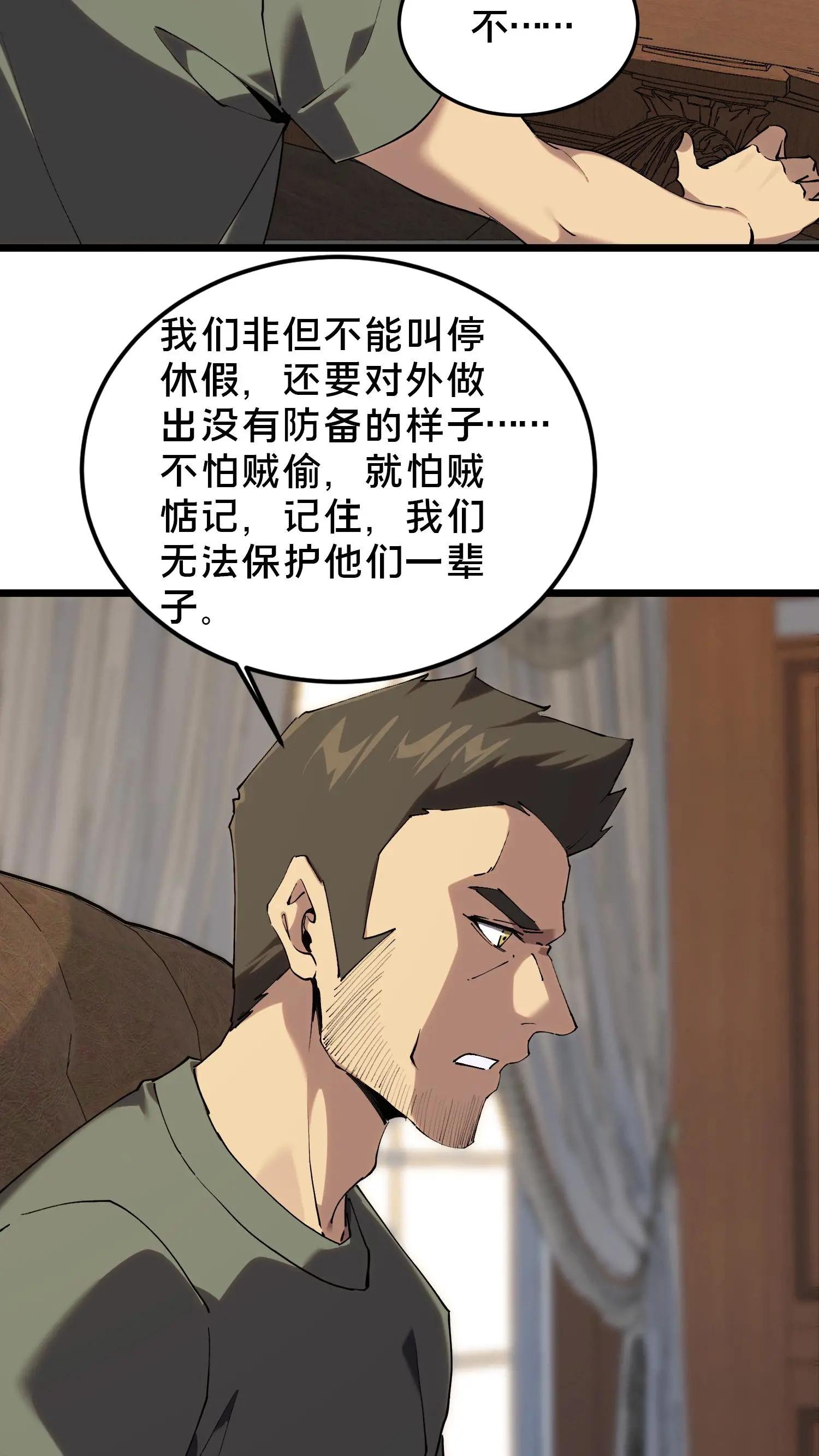 第78话 墙角的老鼠