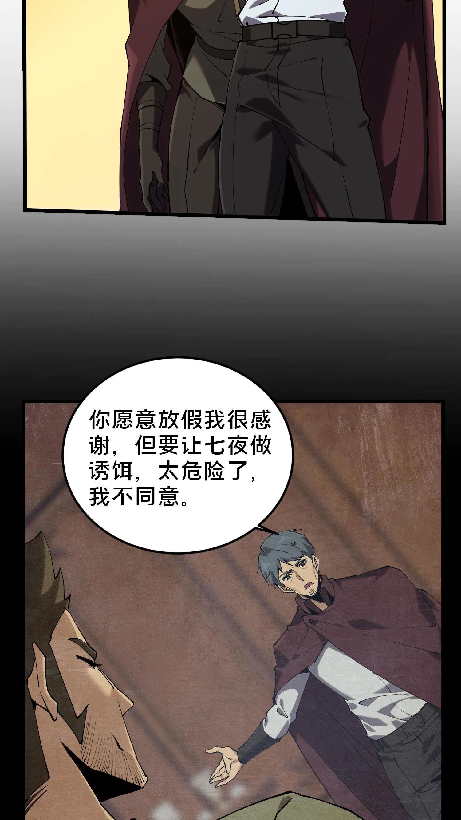 第78话 墙角的老鼠