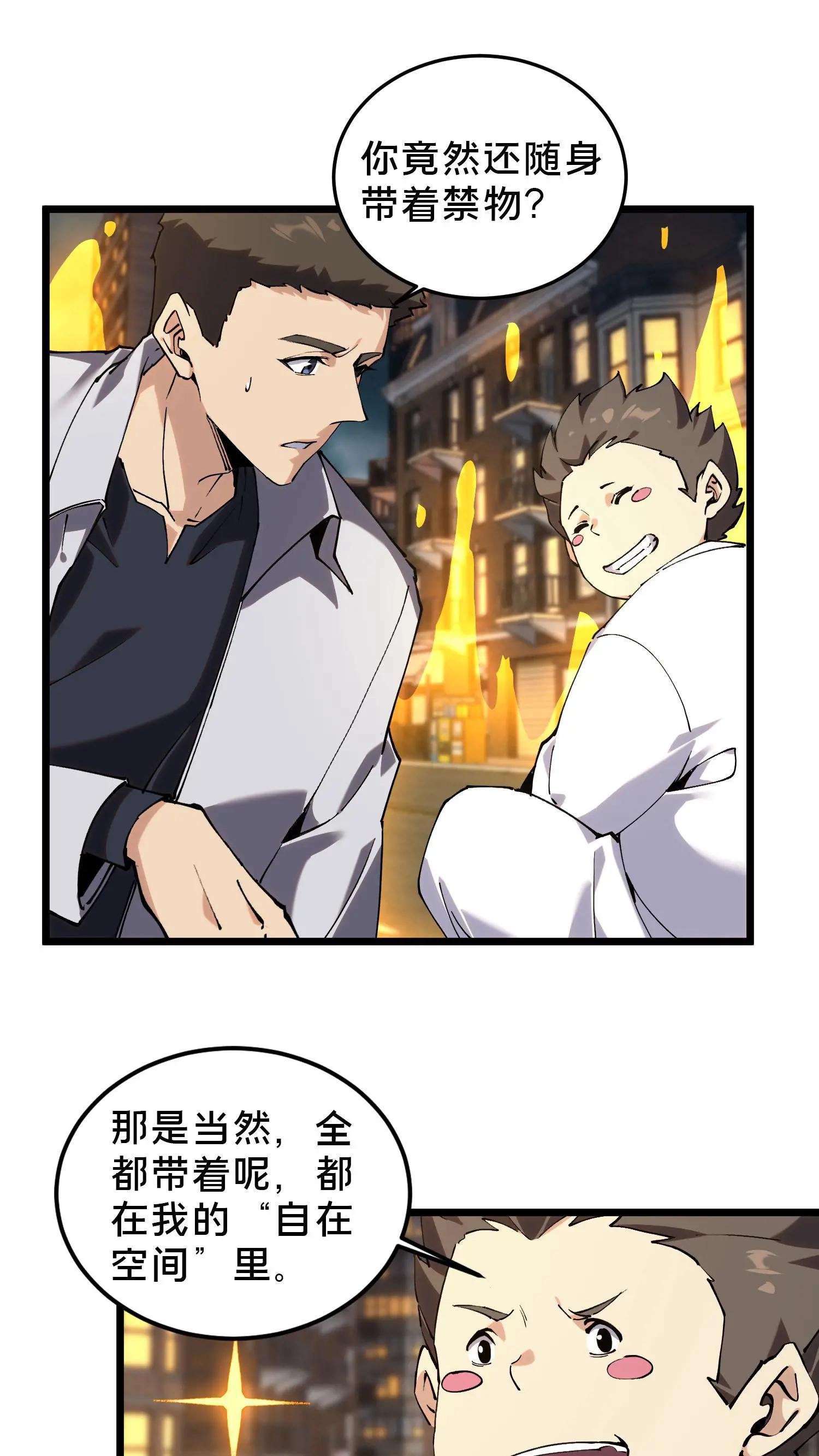 第79话 进入无戒空域