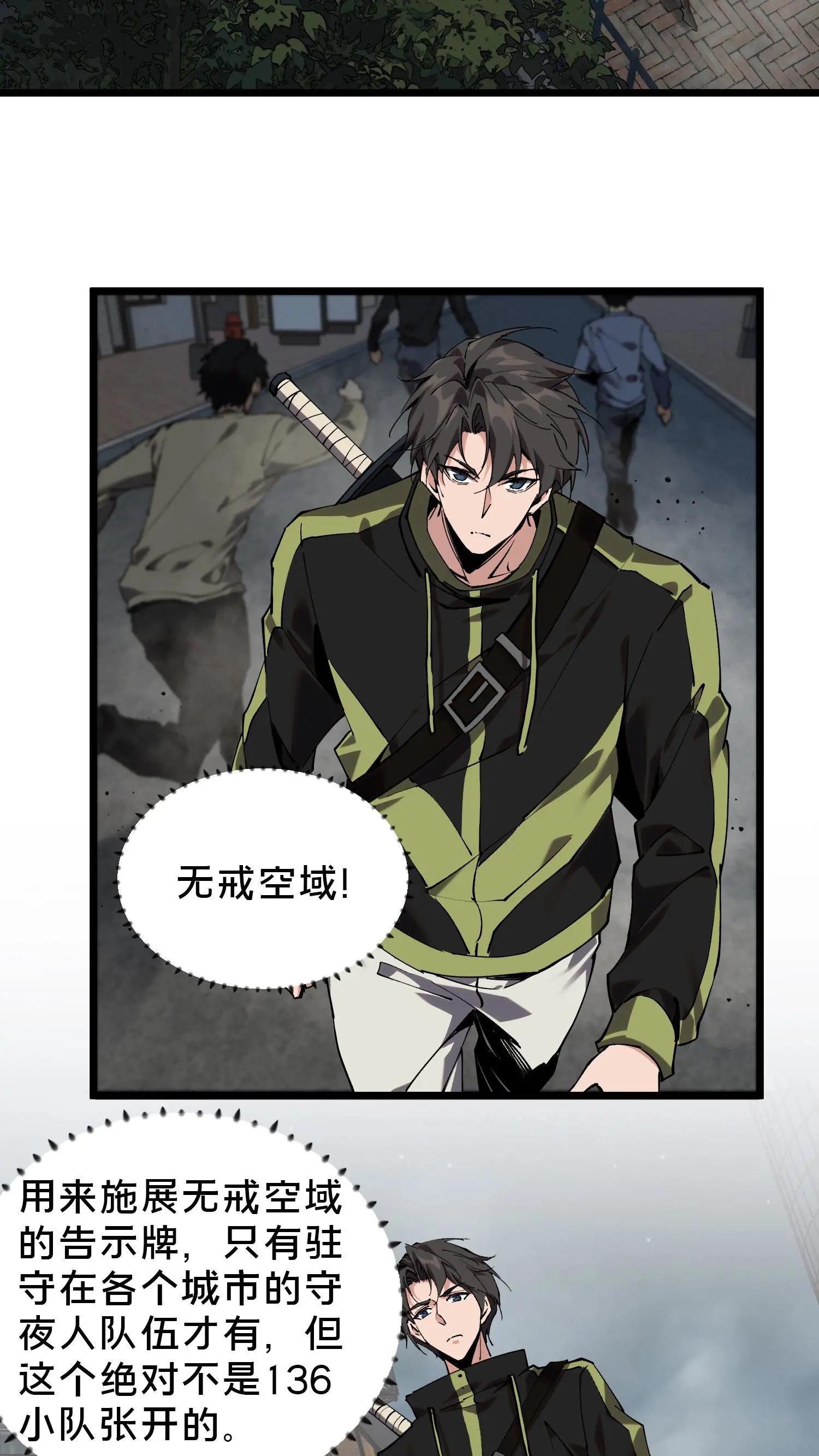 第79话 进入无戒空域