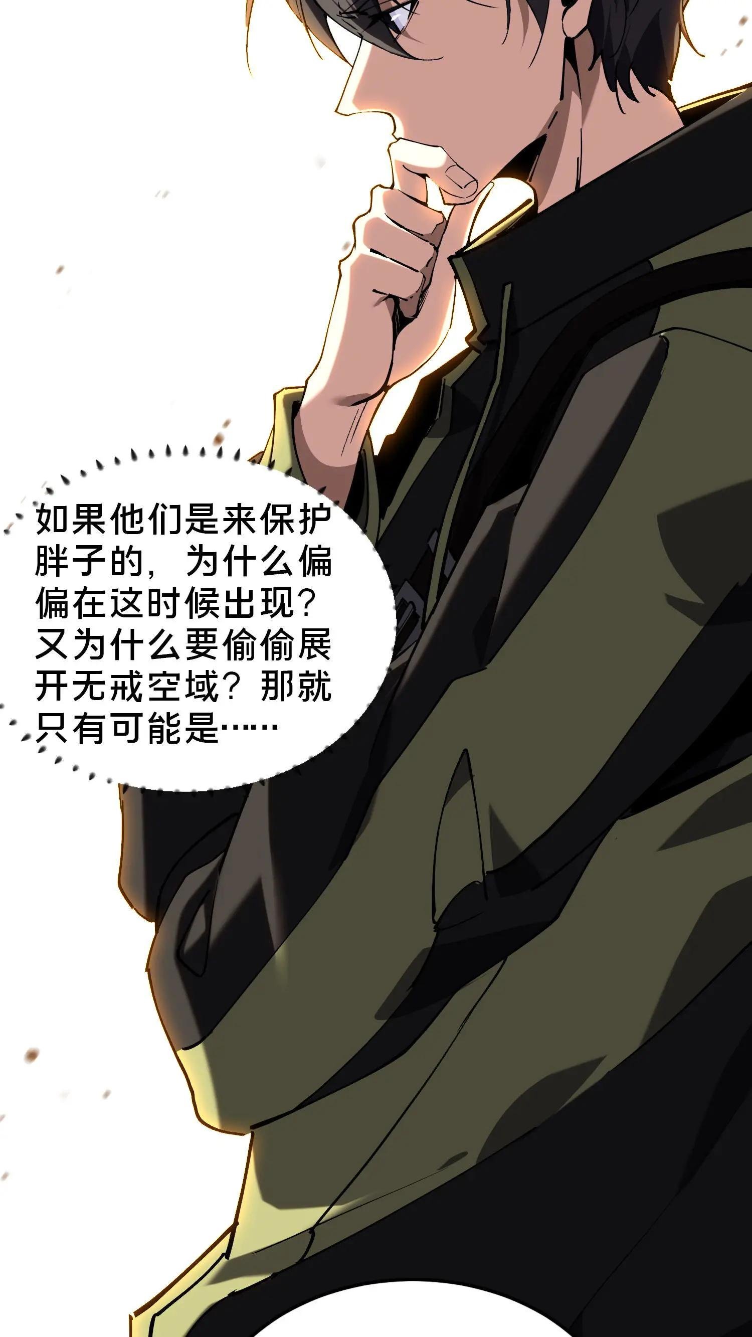 第79话 进入无戒空域