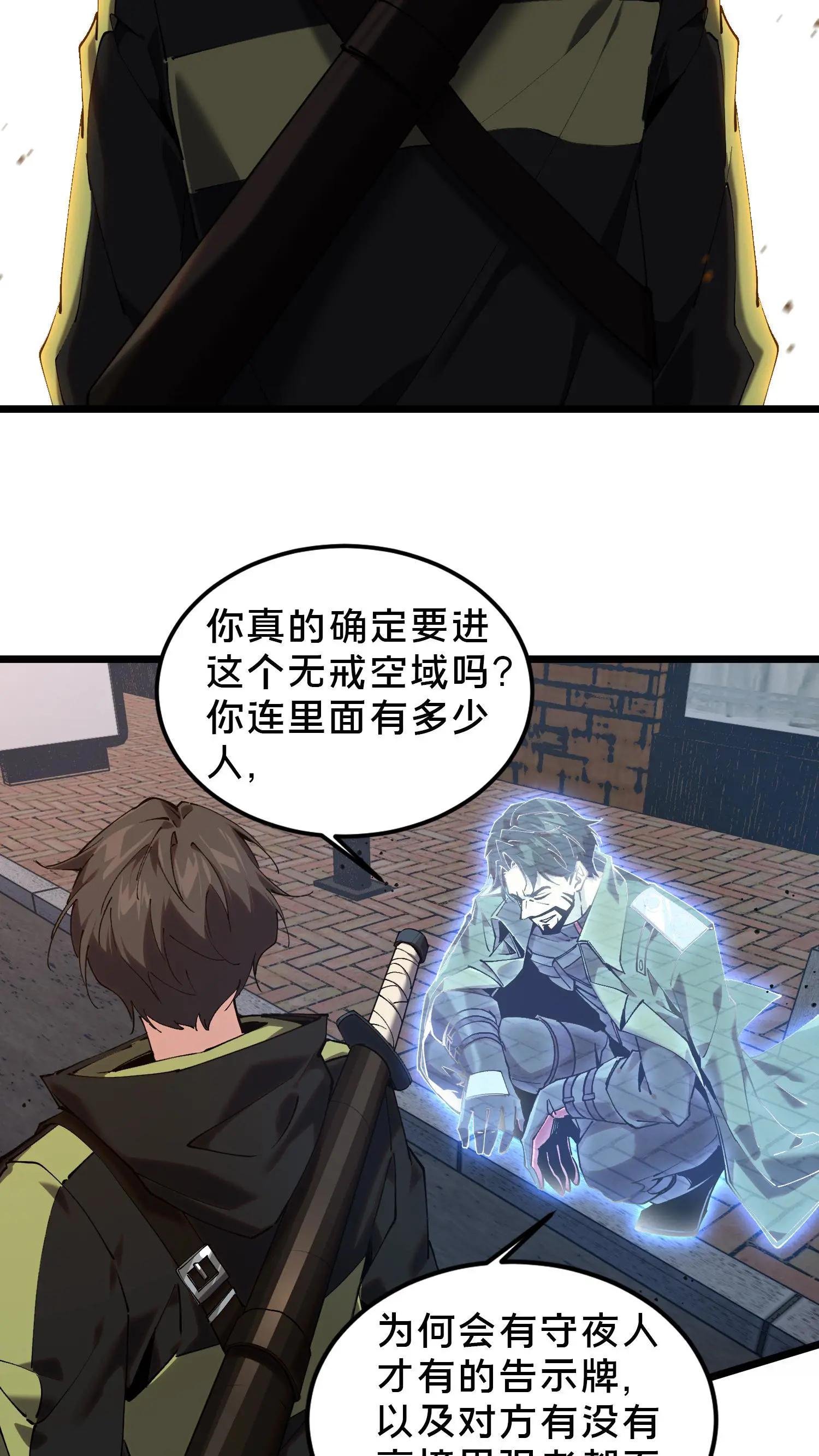 第79话 进入无戒空域