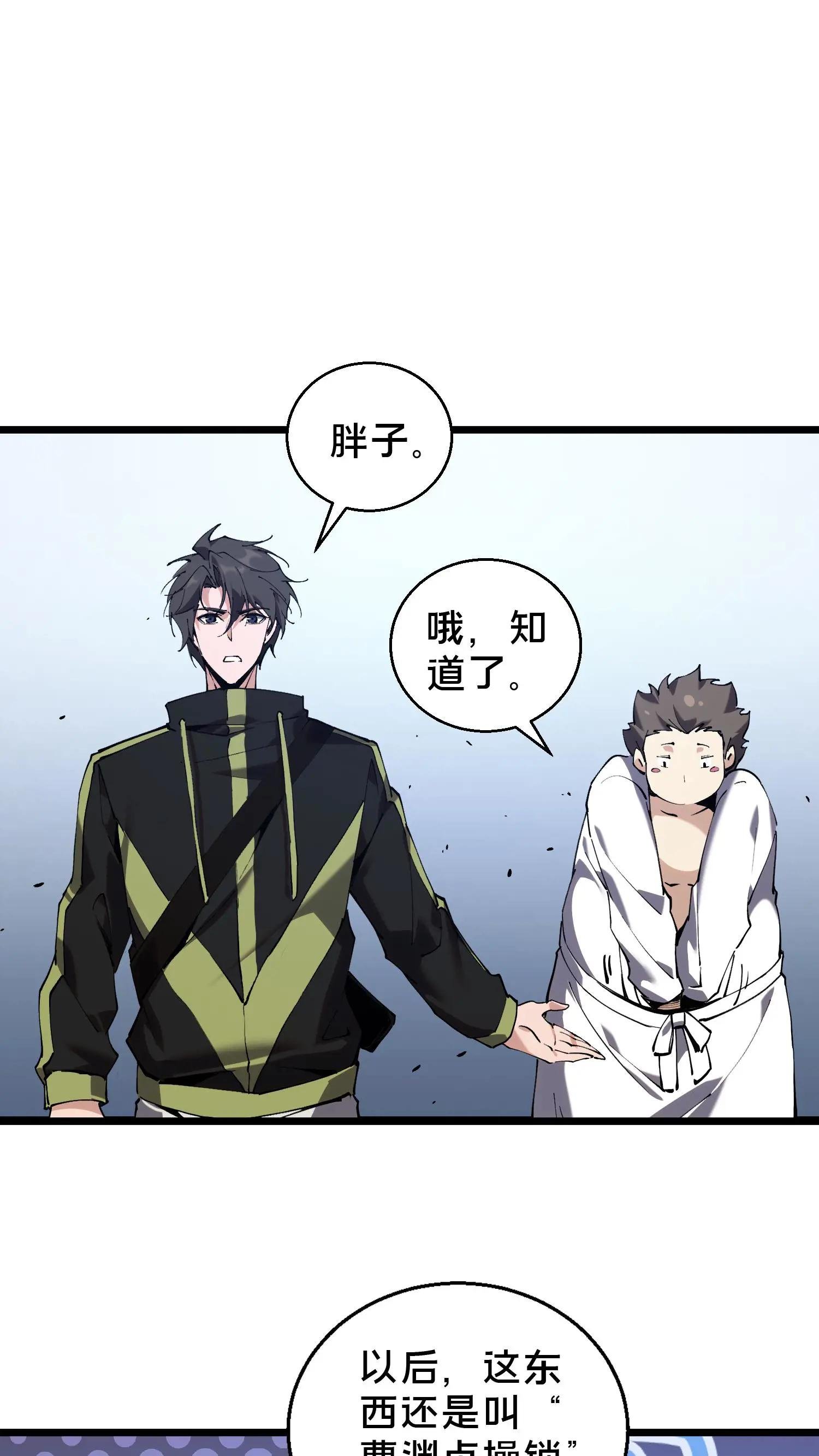 第82话 黑王斩灭的真正威力