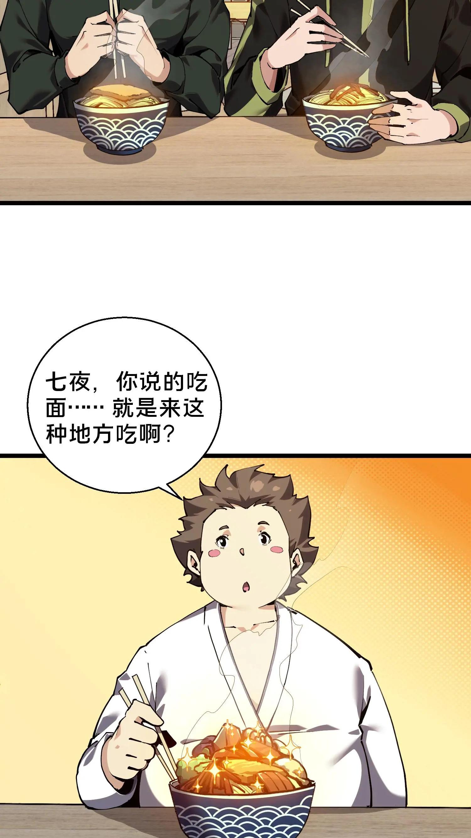 第83话 战斗不如吃面