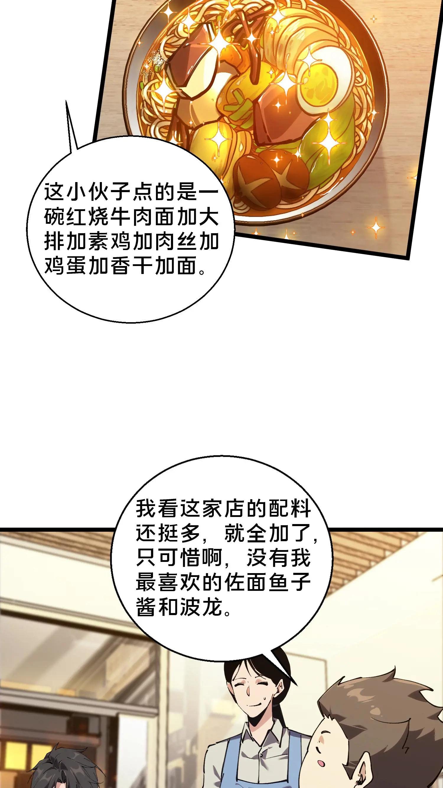 第83话 战斗不如吃面