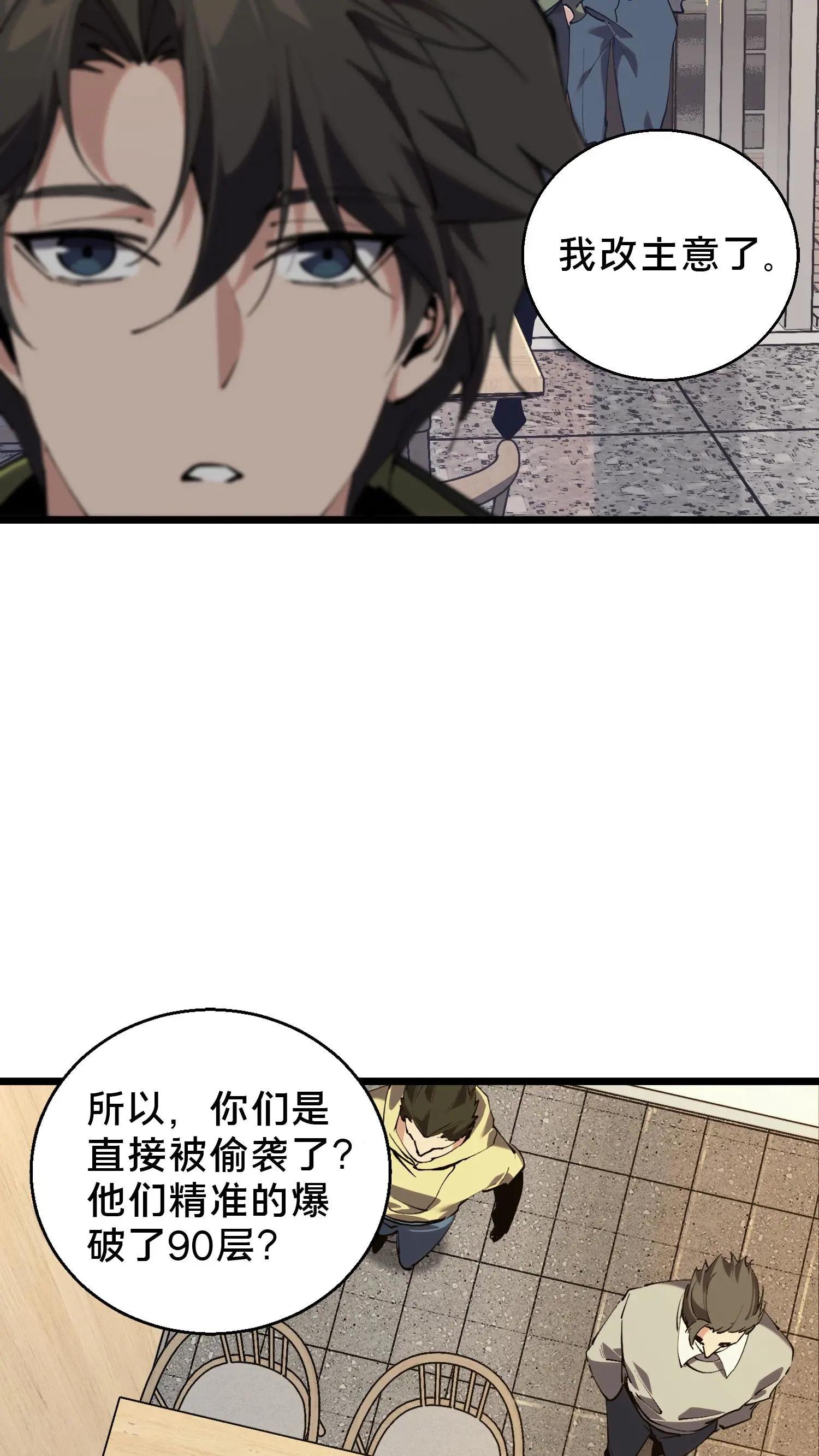 第83话 战斗不如吃面