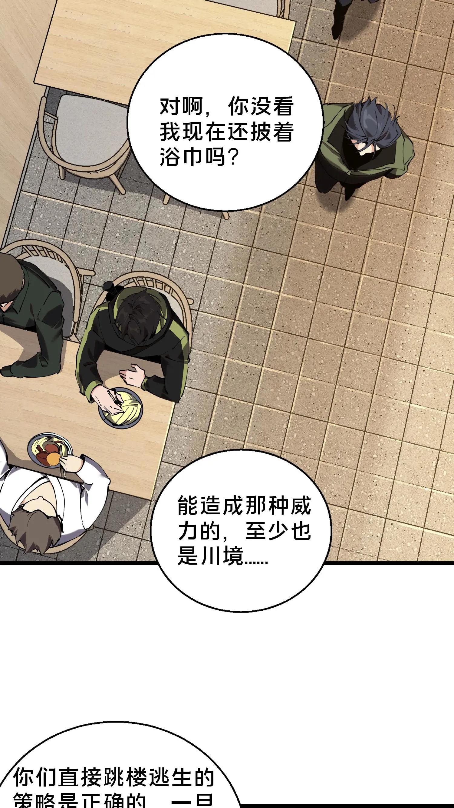 第83话 战斗不如吃面