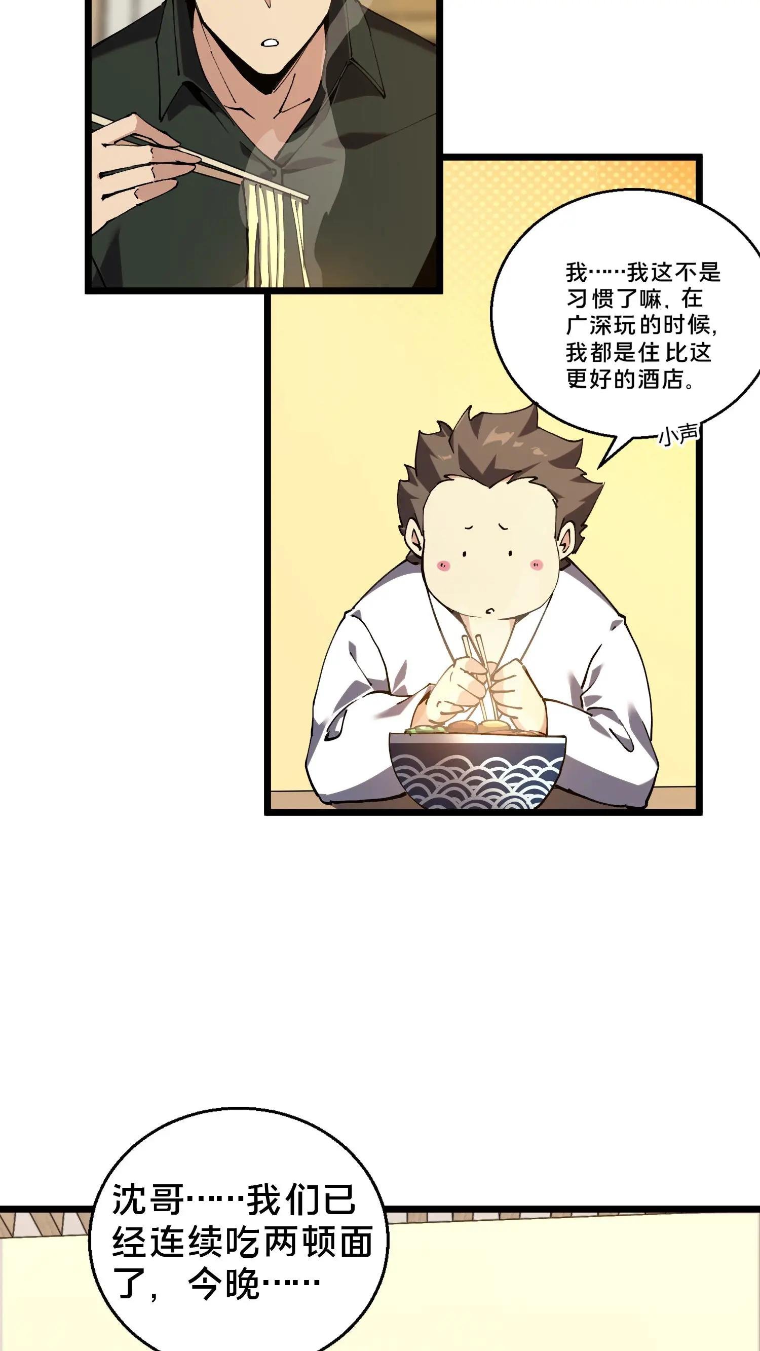 第83话 战斗不如吃面