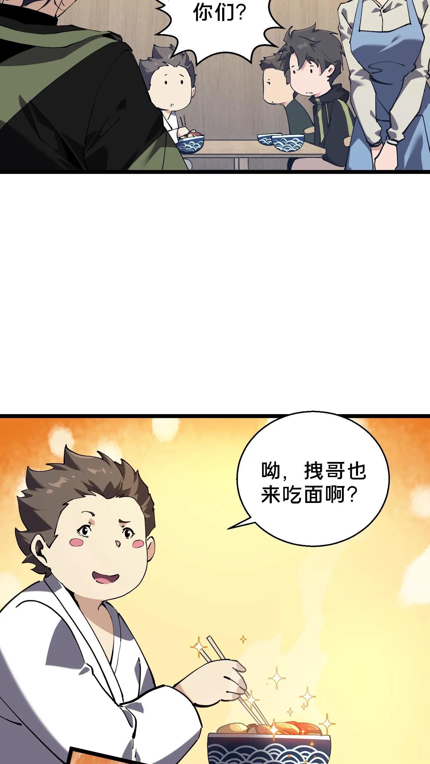 第83话 战斗不如吃面