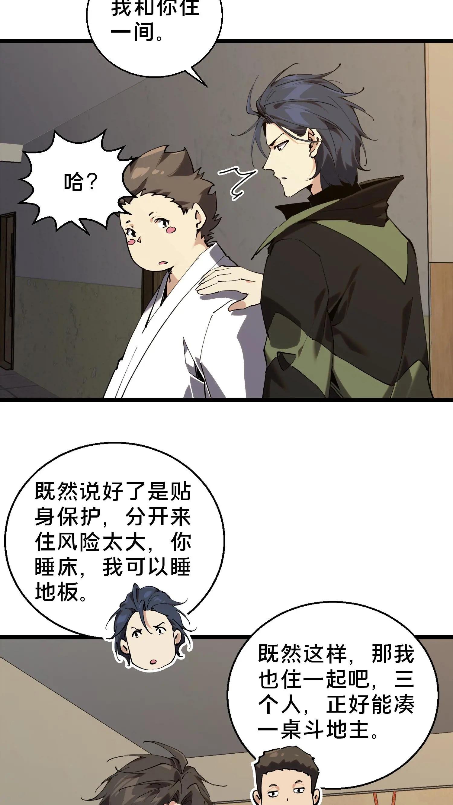 第84话 你为什么这么熟练啊？