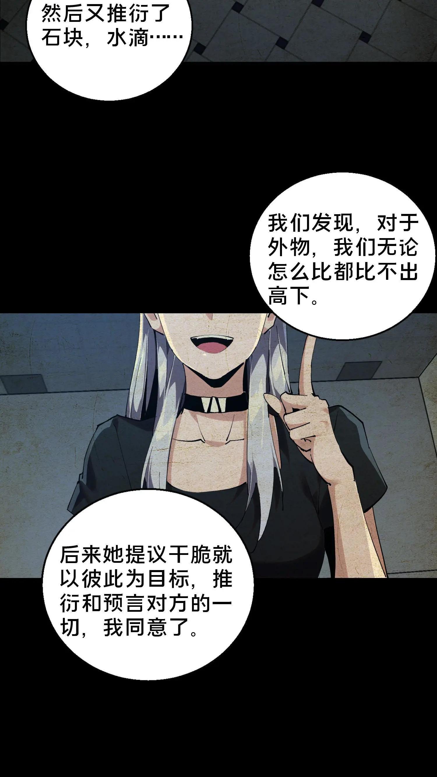 第85话 第二位病人