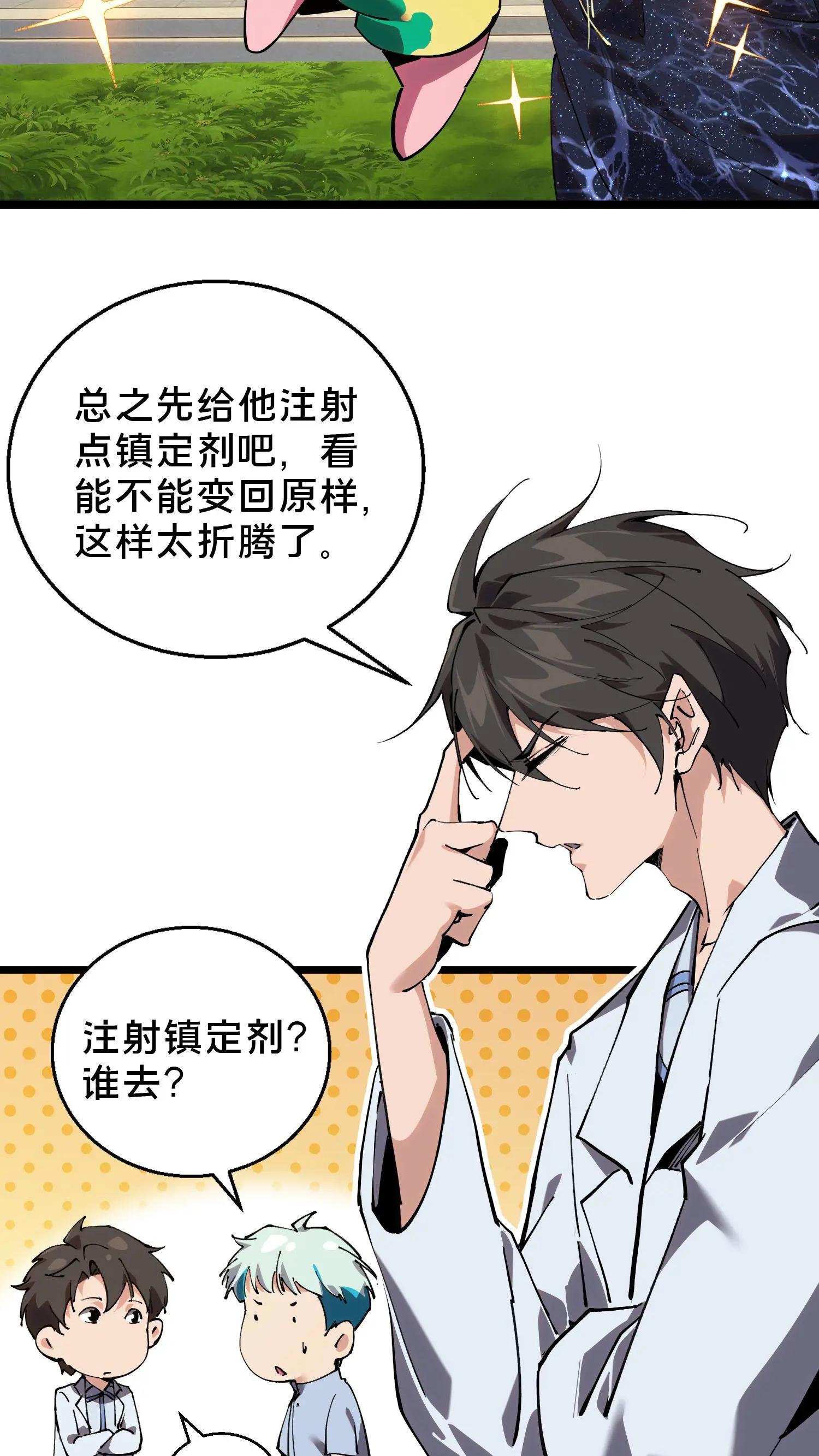 第86话 暗中人