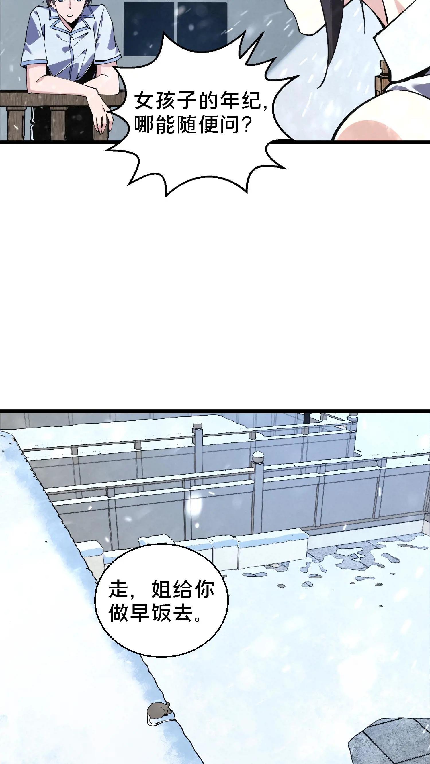 第86话 暗中人