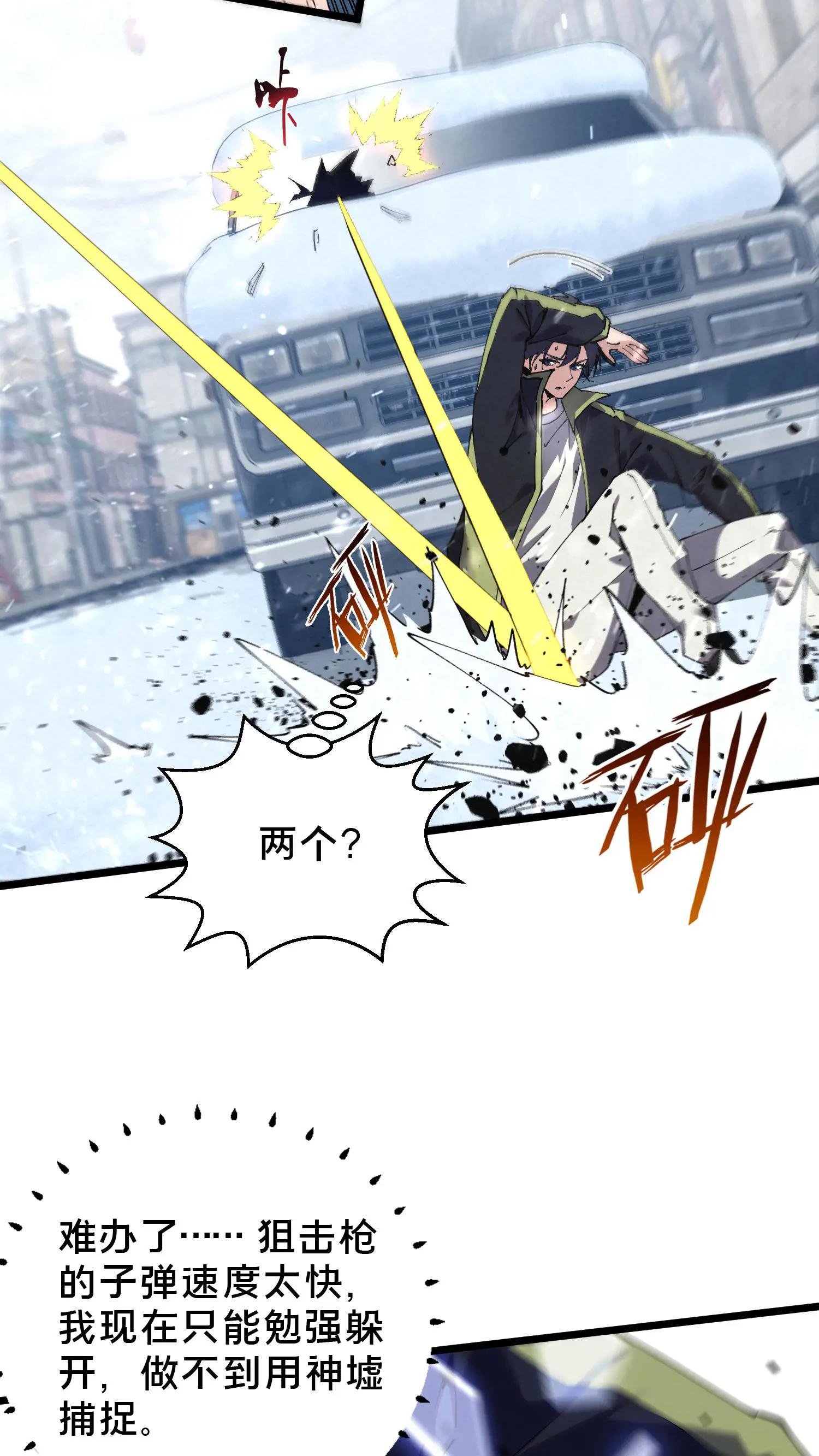 第88话 狙击