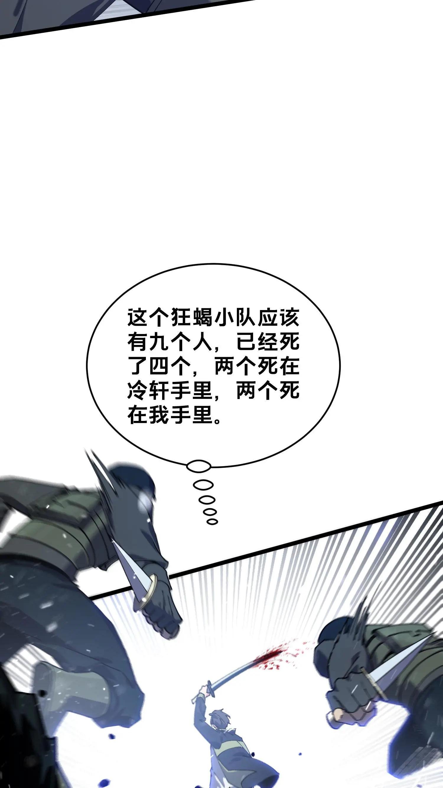第89话 鲜血沸腾