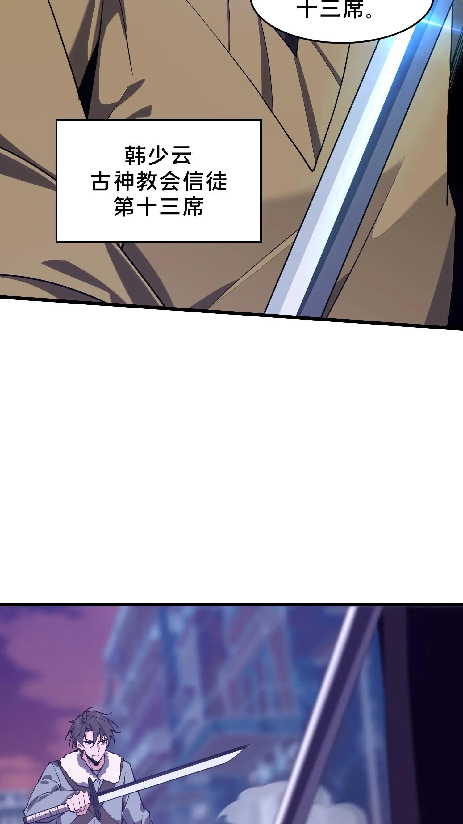 第94话 信徒十三席