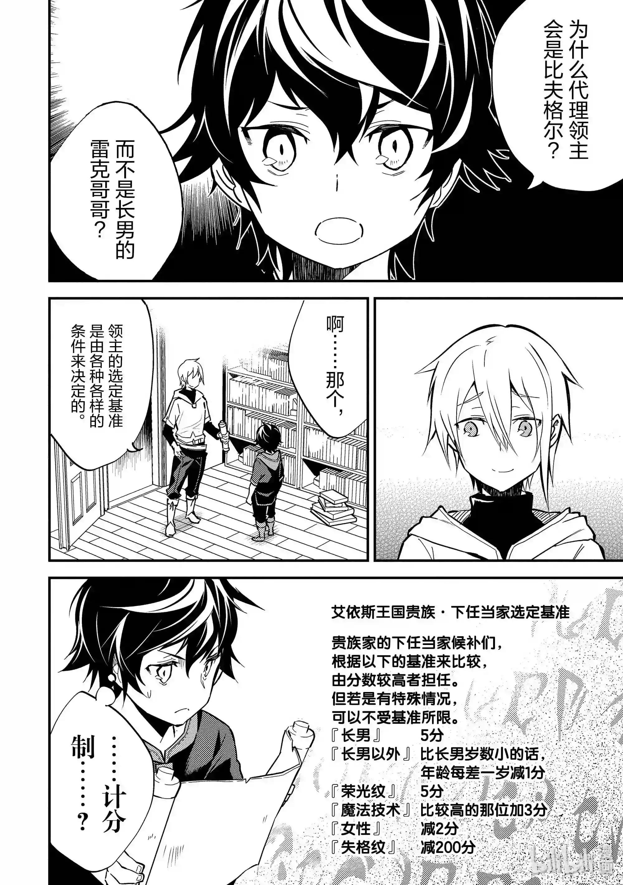 2-5 最强贤者,思考出两策5