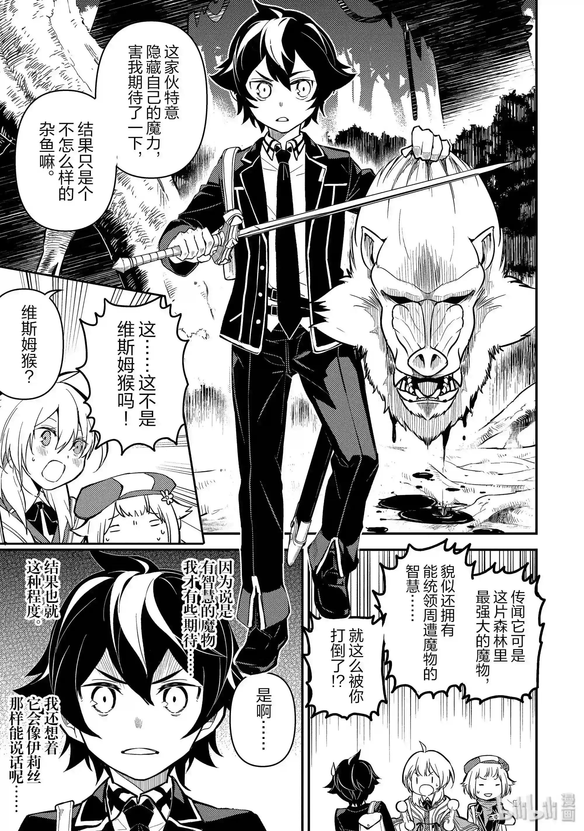 24-1 最强贤者,设下圈套1