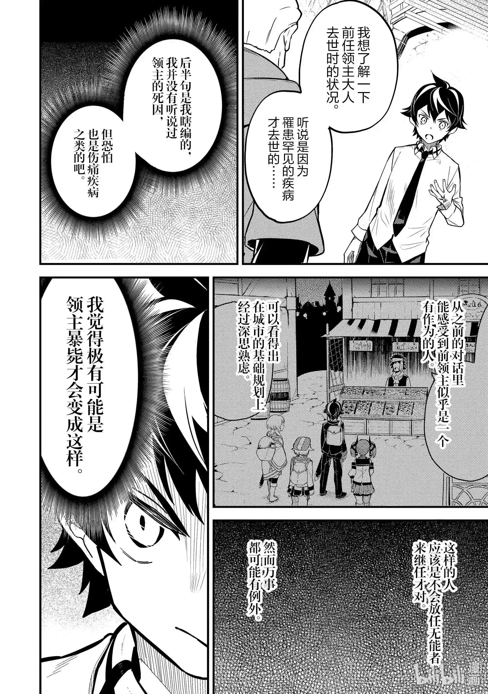 25-2 最强贤者,进行治疗2