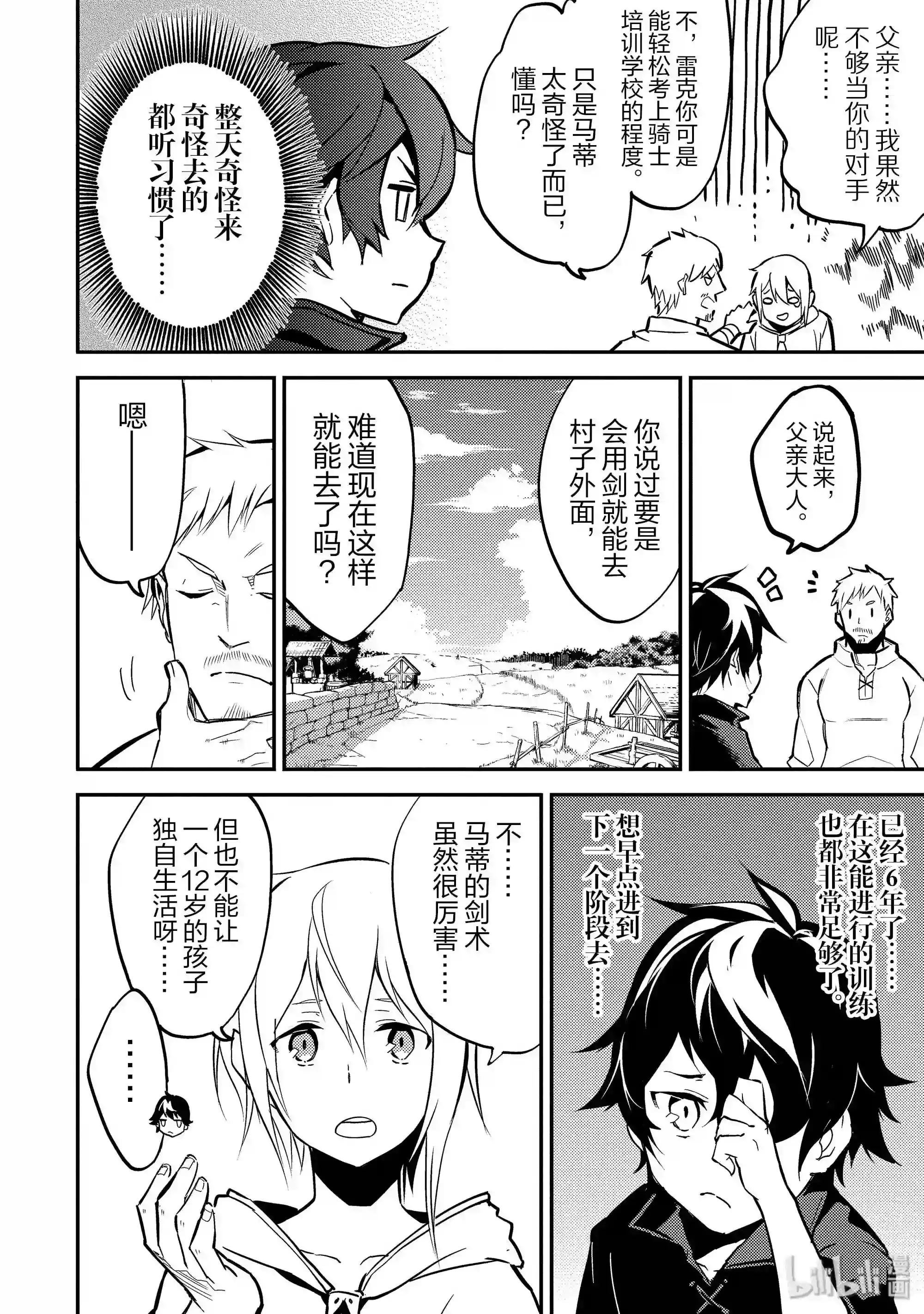 3-1 最强贤者,踏上旅途1
