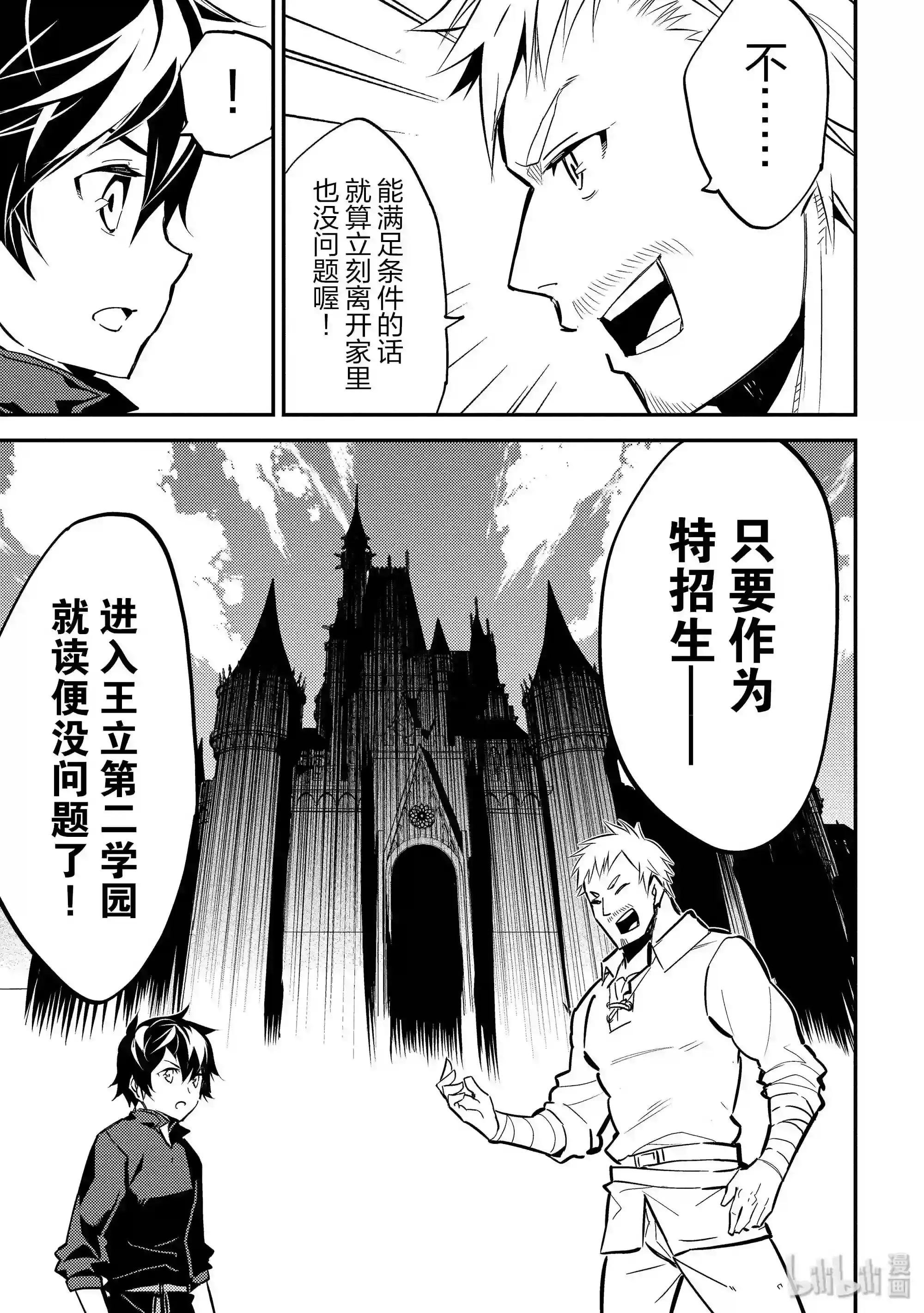 3-1 最强贤者,踏上旅途1