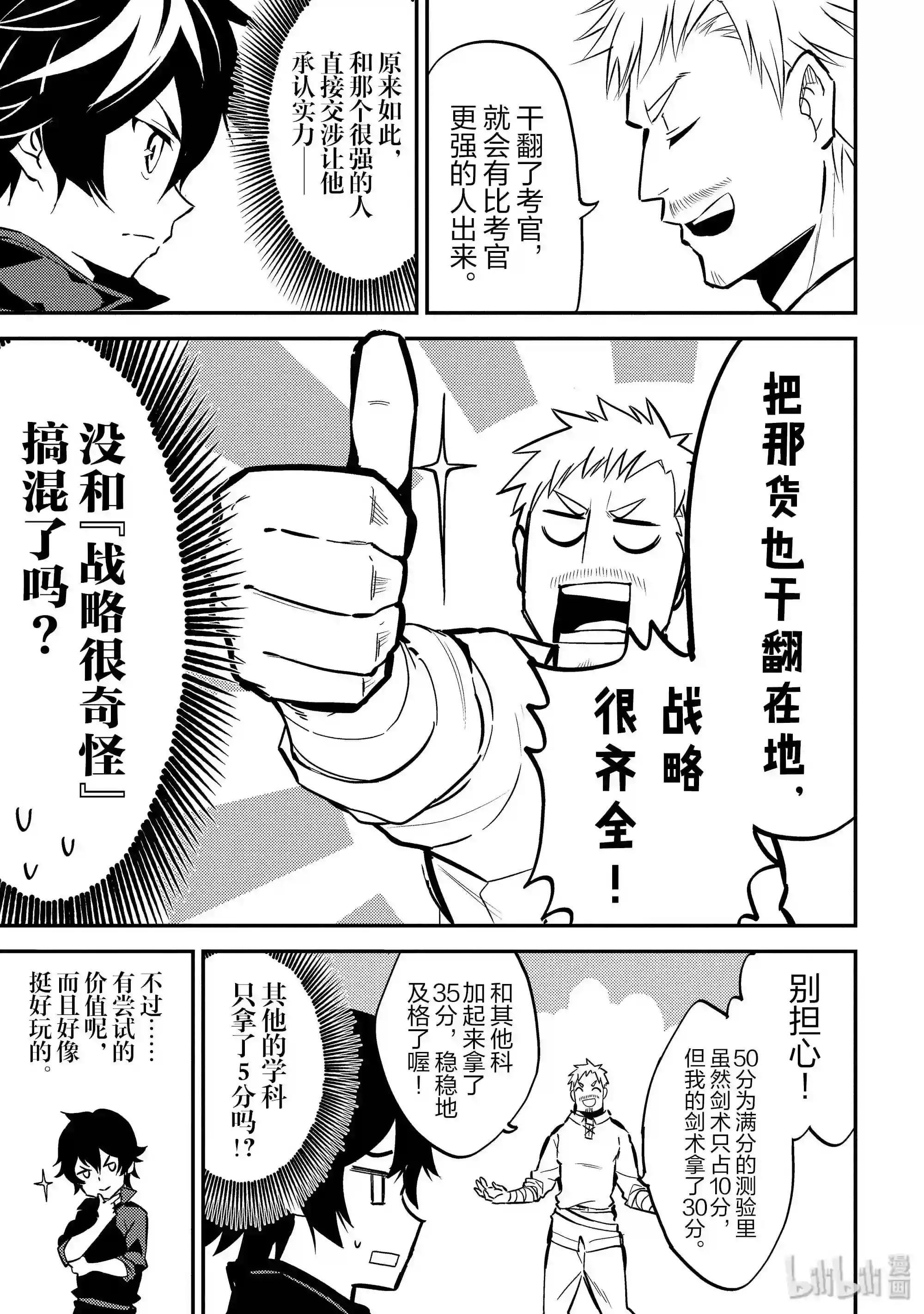 3-1 最强贤者,踏上旅途1