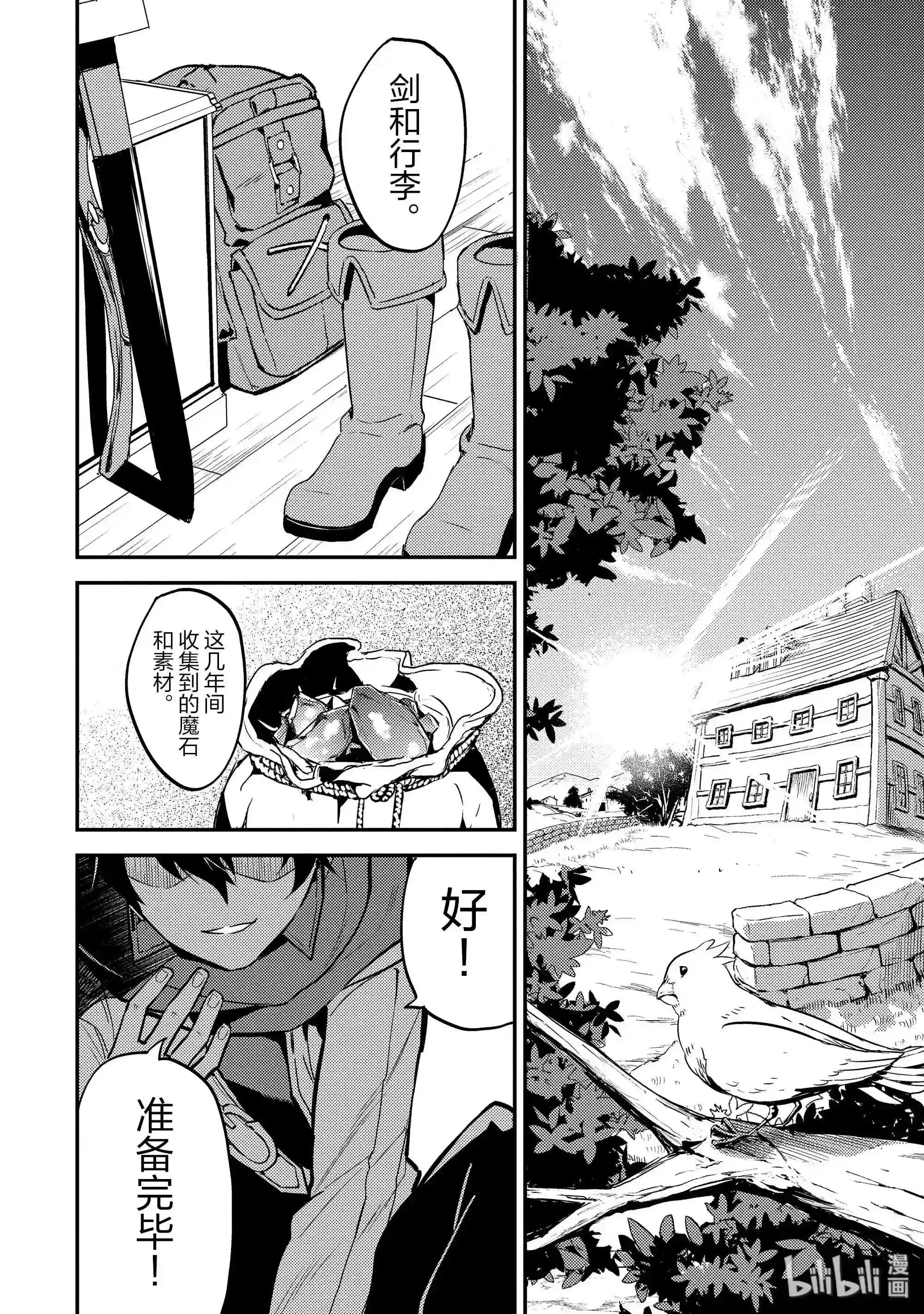 3-1 最强贤者,踏上旅途1
