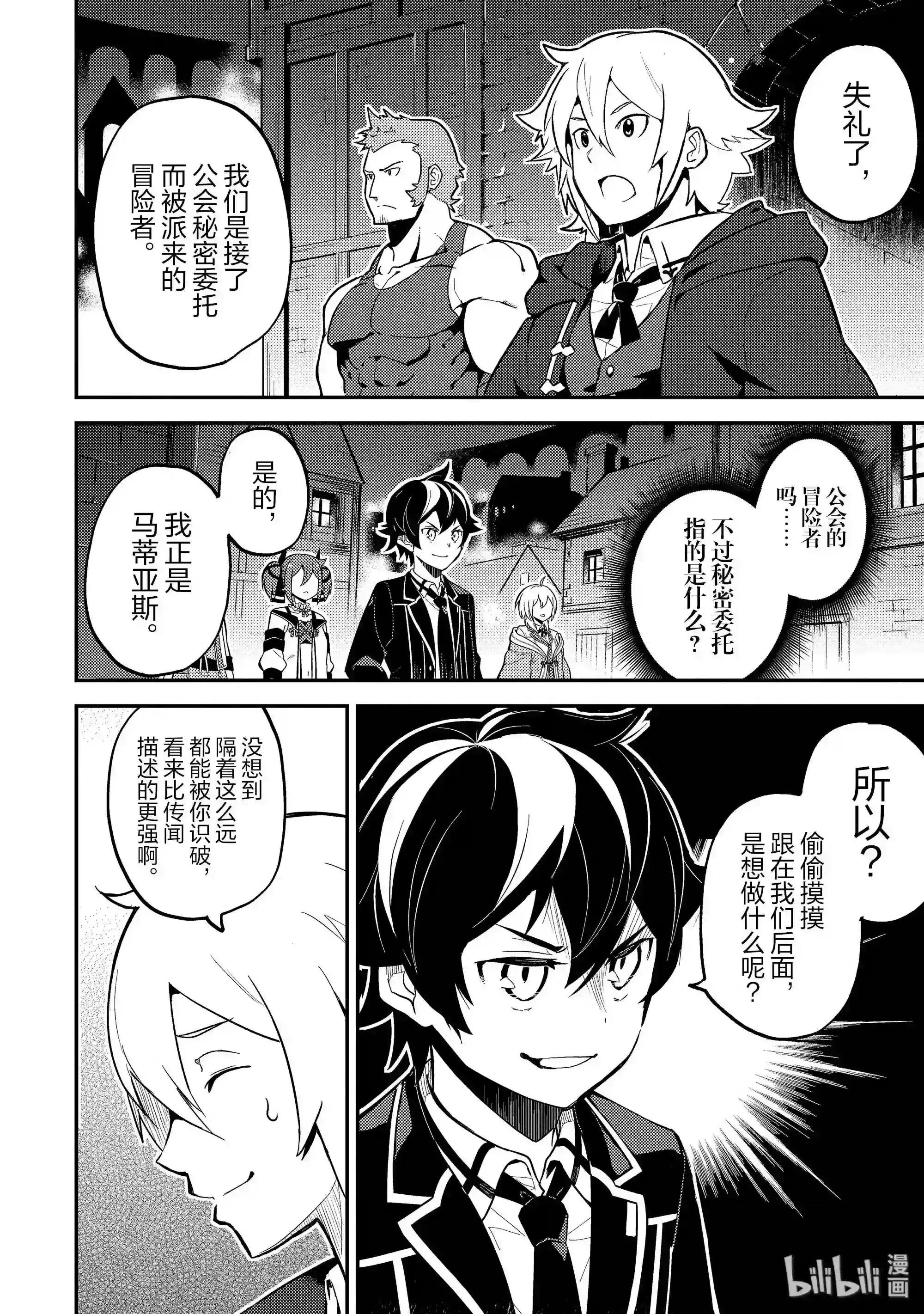 26-2 最强贤者,成为人质2