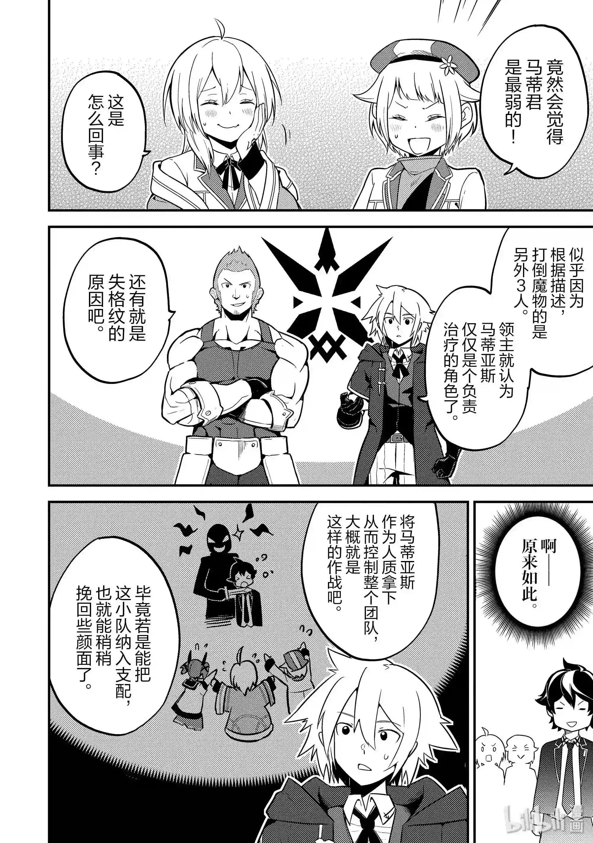 26-2 最强贤者,成为人质2