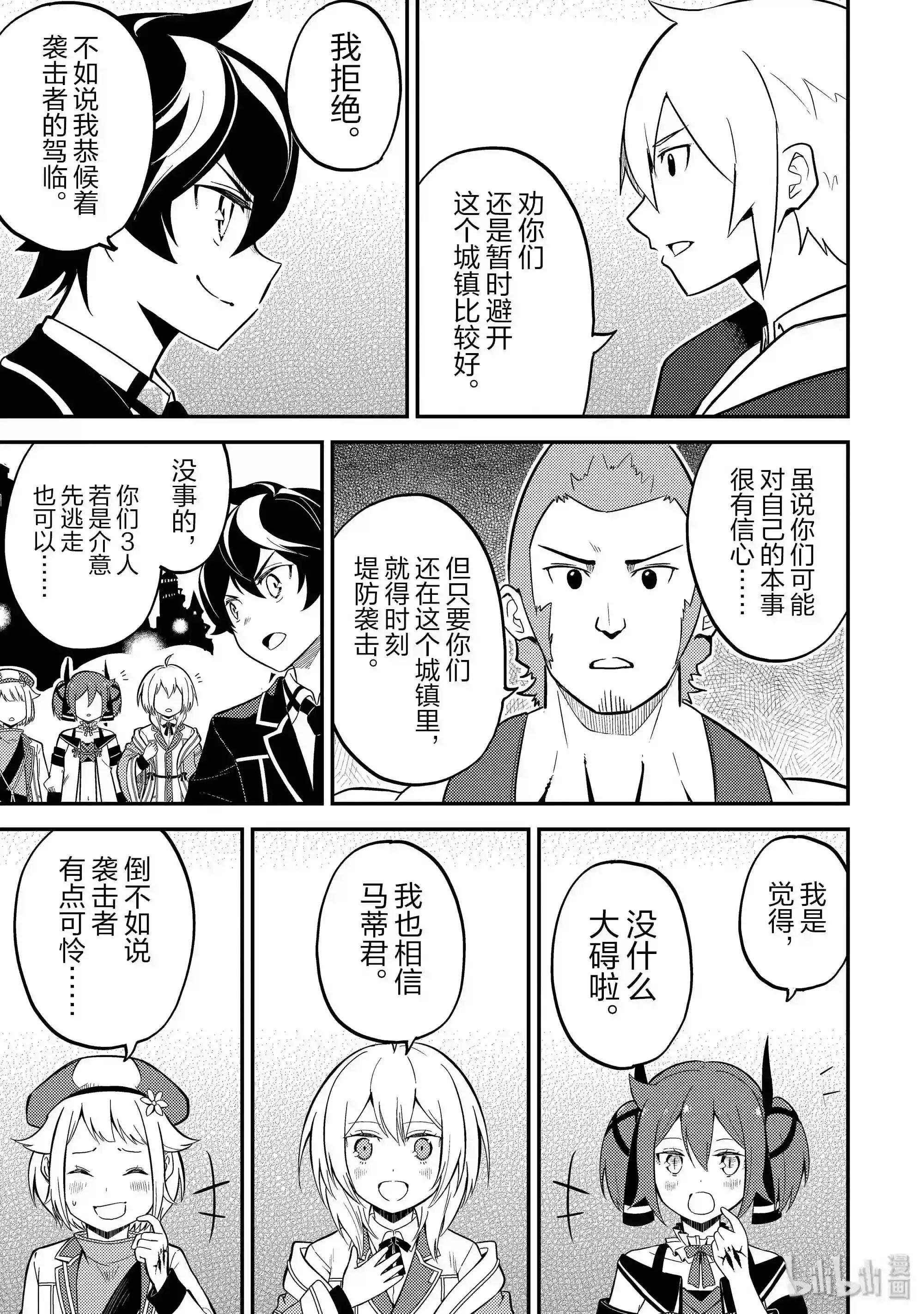 26-2 最强贤者,成为人质2