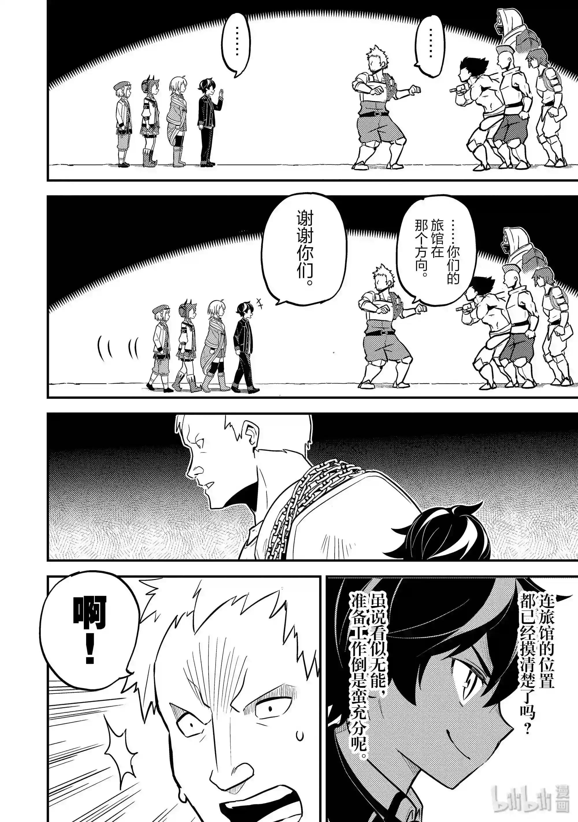 26-2 最强贤者,成为人质2