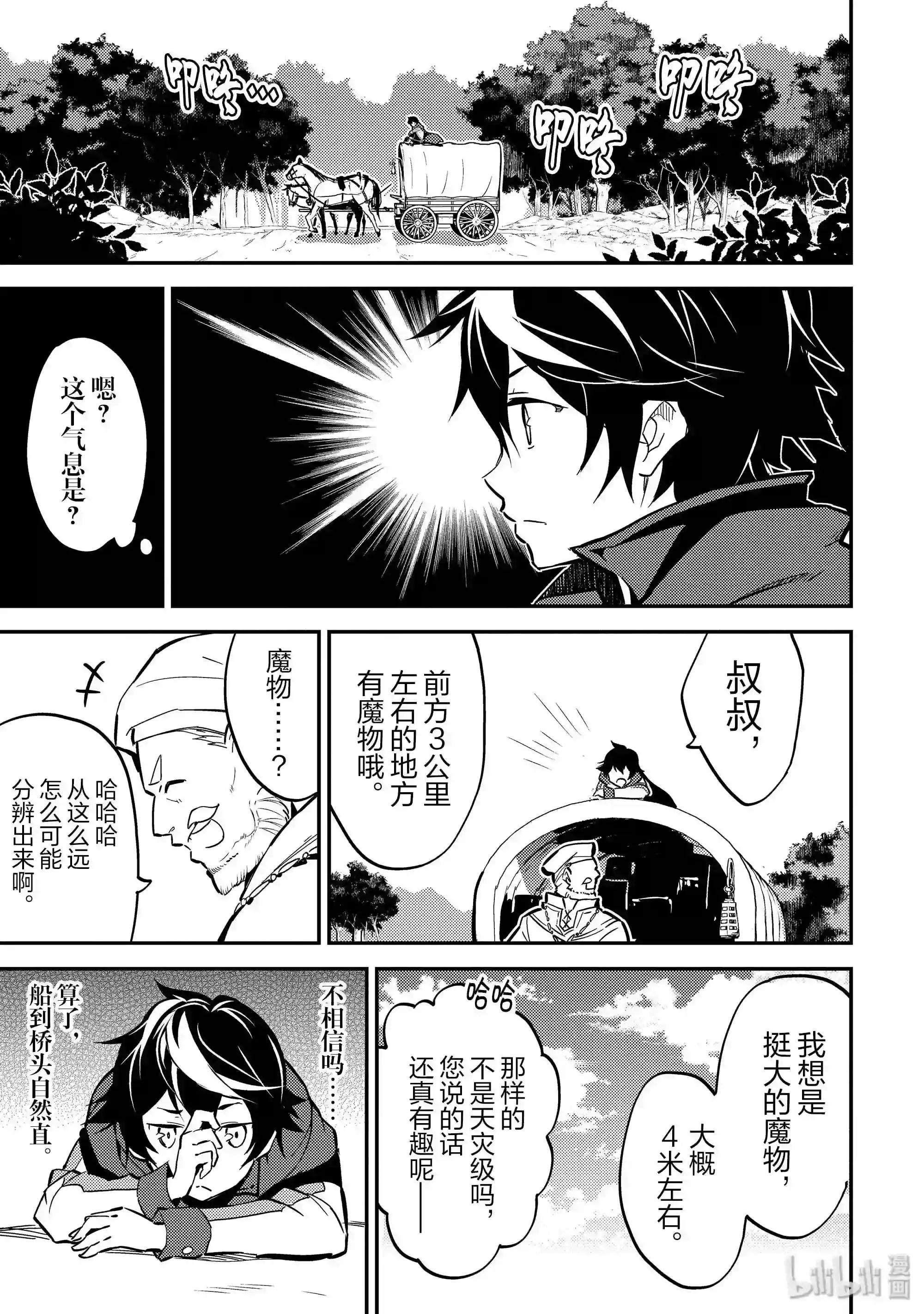 3-2 最强贤者,踏上旅途2